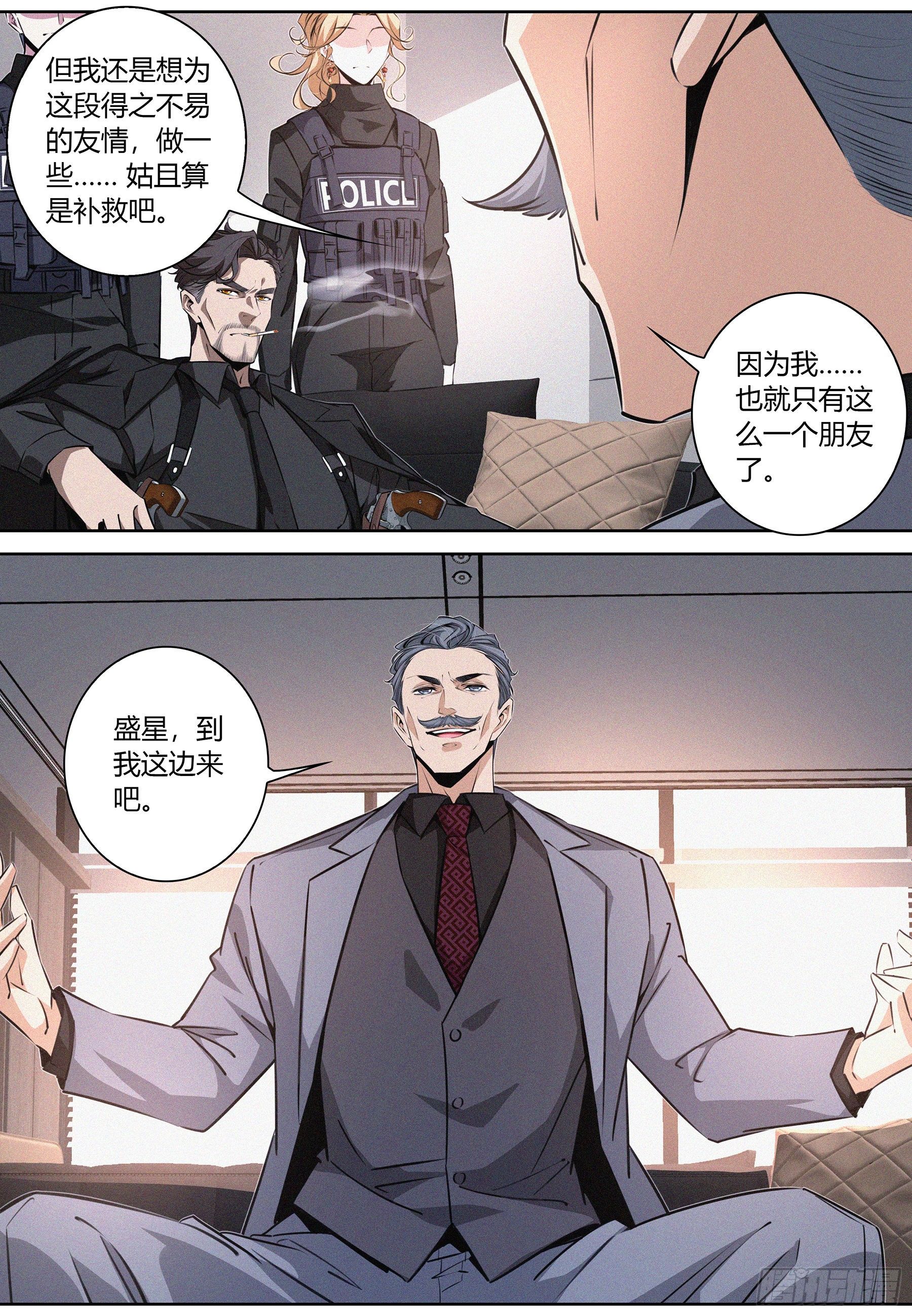 降魔专家漫画免费阅读最新下拉六漫画,034.推心置腹2图