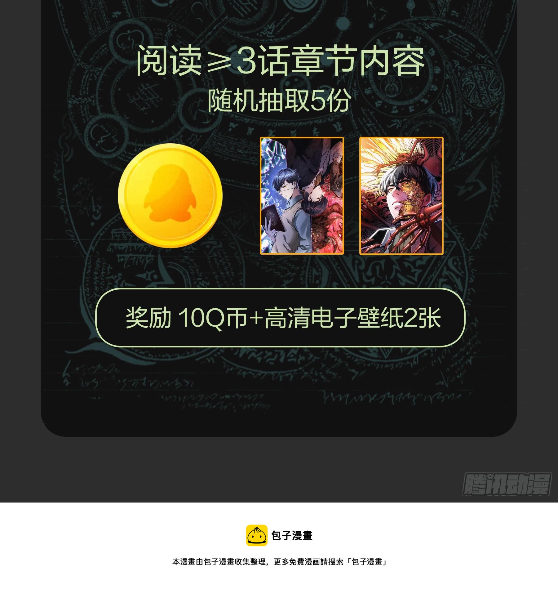 降魔专家小说免费阅读漫画,007.献祭失败1图