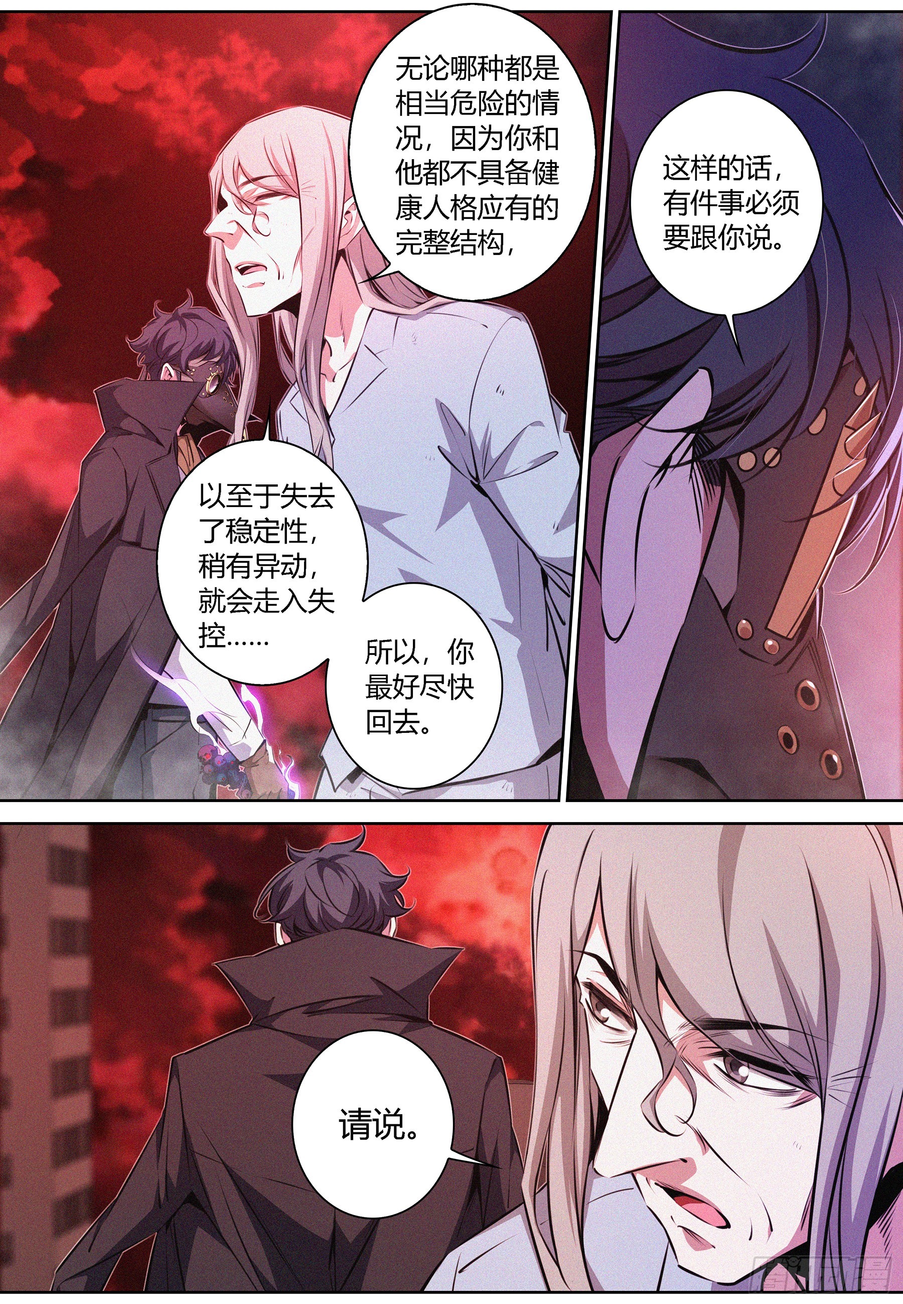 降魔专家漫画免费阅读漫画,070.怪物性与人性1图