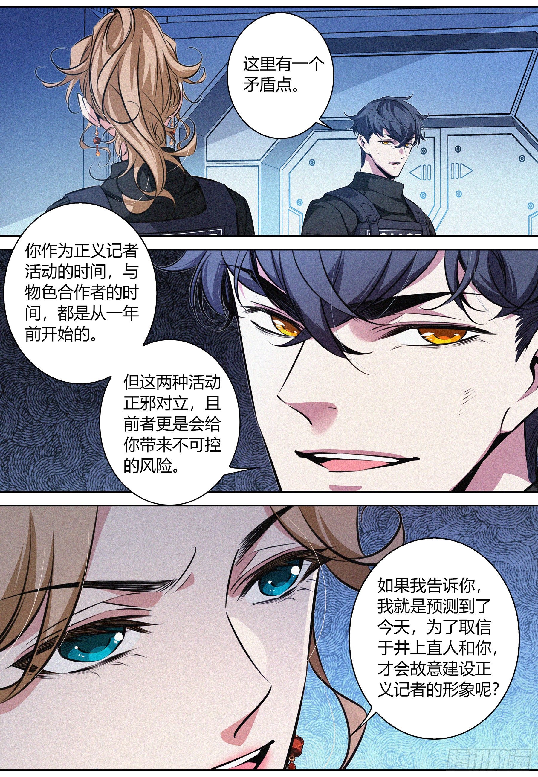 降魔专家小说最新章节漫画,036.“正义记者”亚当？2图