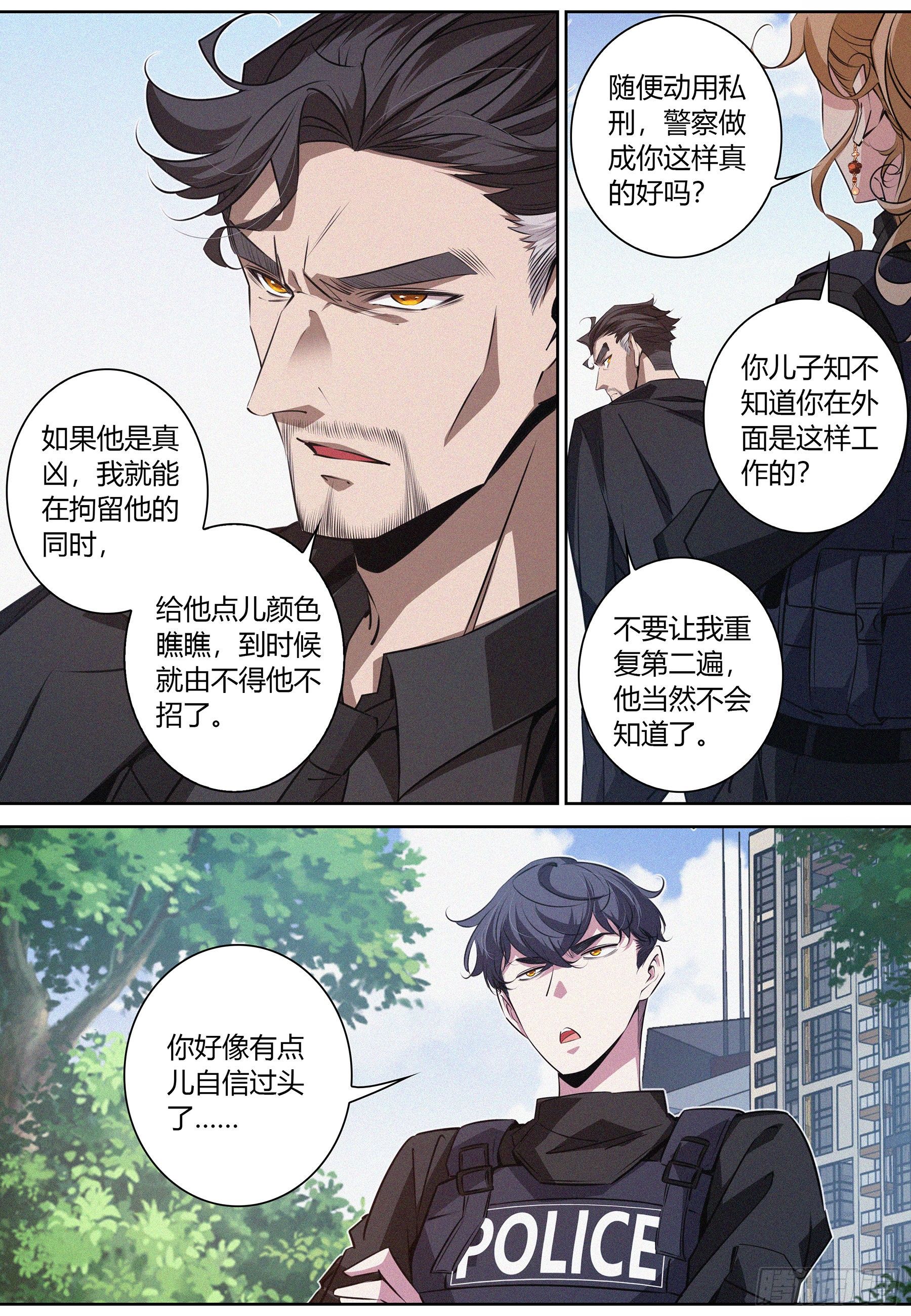 降魔专家全部合集漫画,033.老友2图