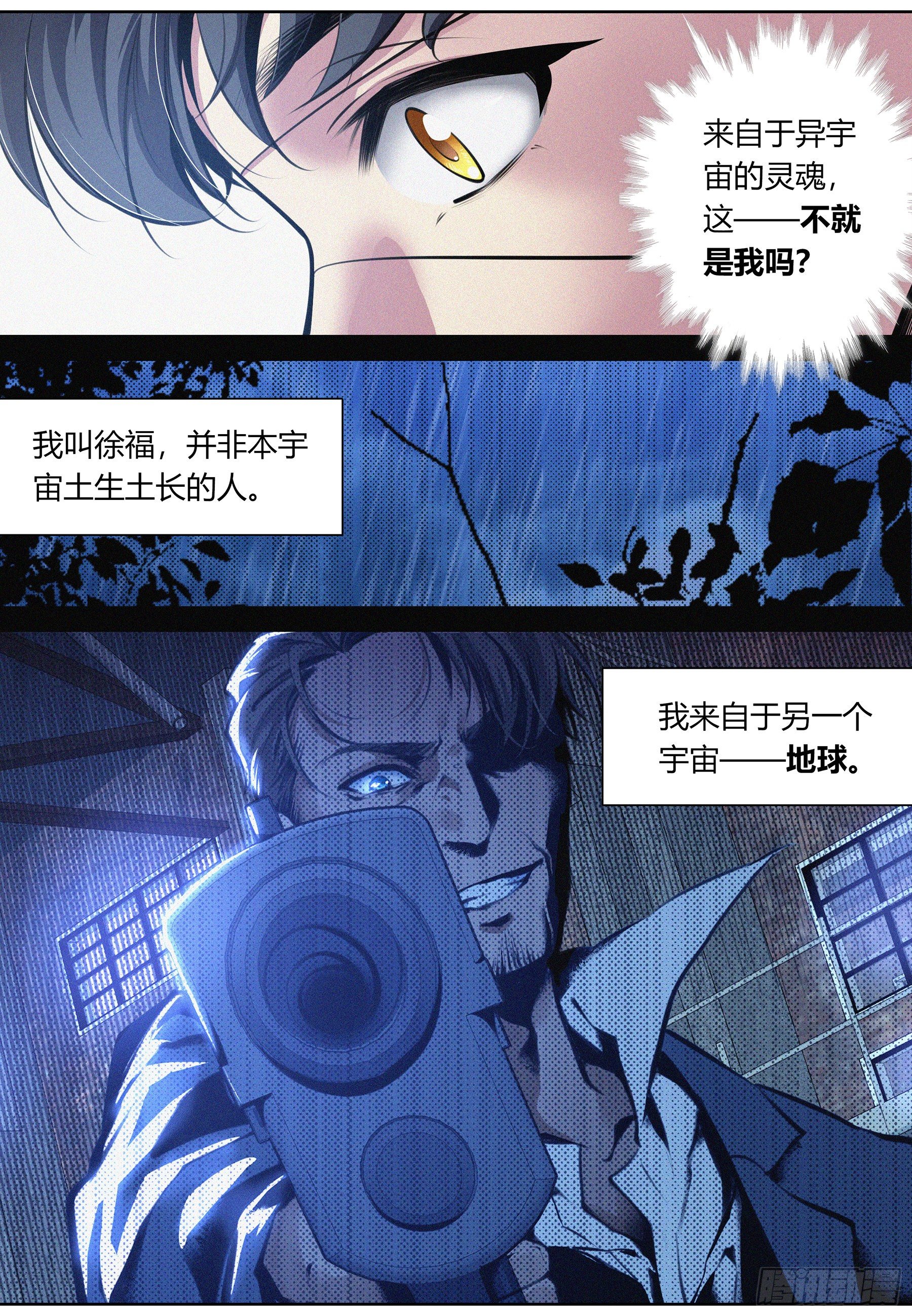 降魔专家txt小说下载漫画,001.徐福2图