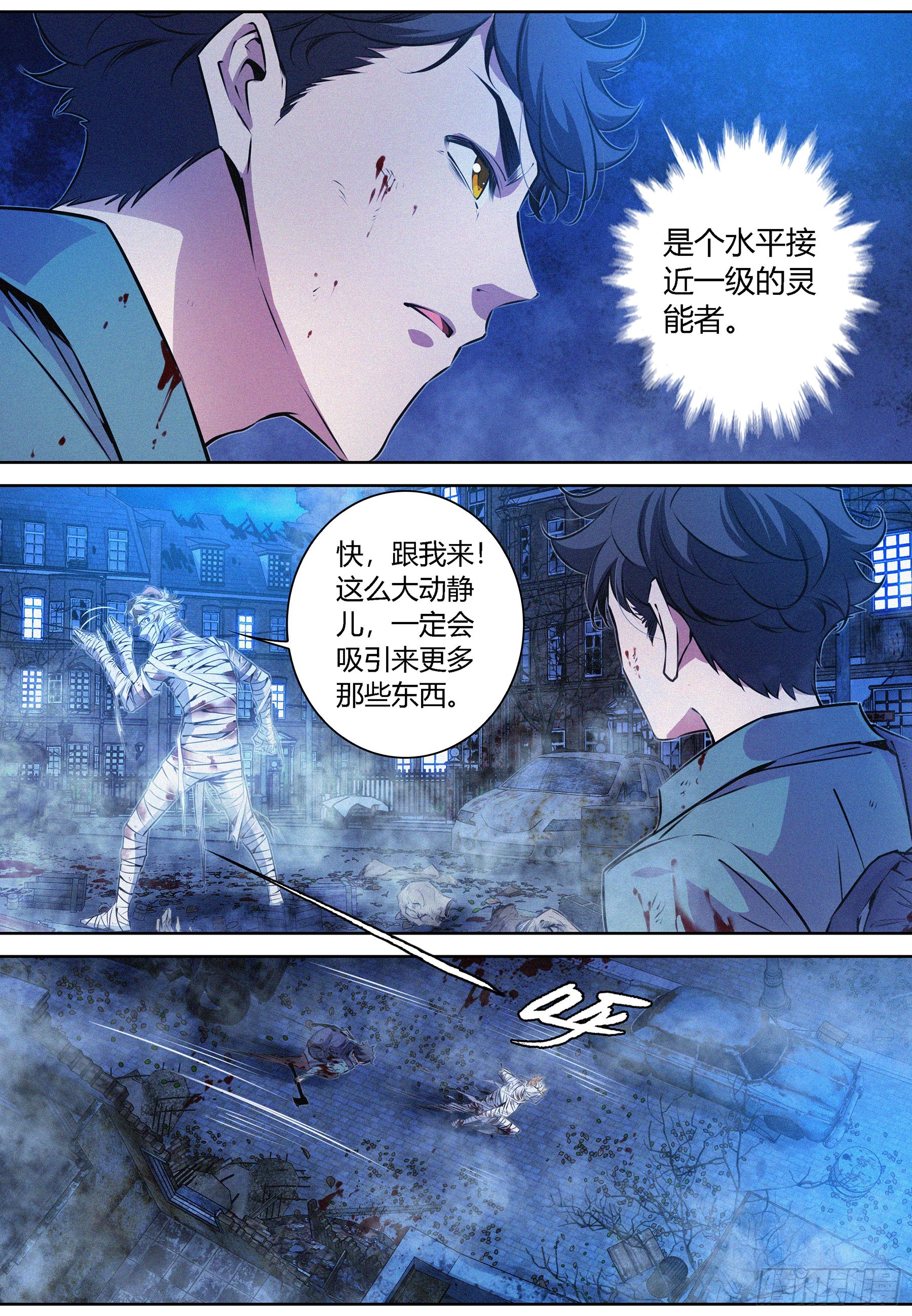 降魔专家全部合集漫画,051.灵能火焰1图