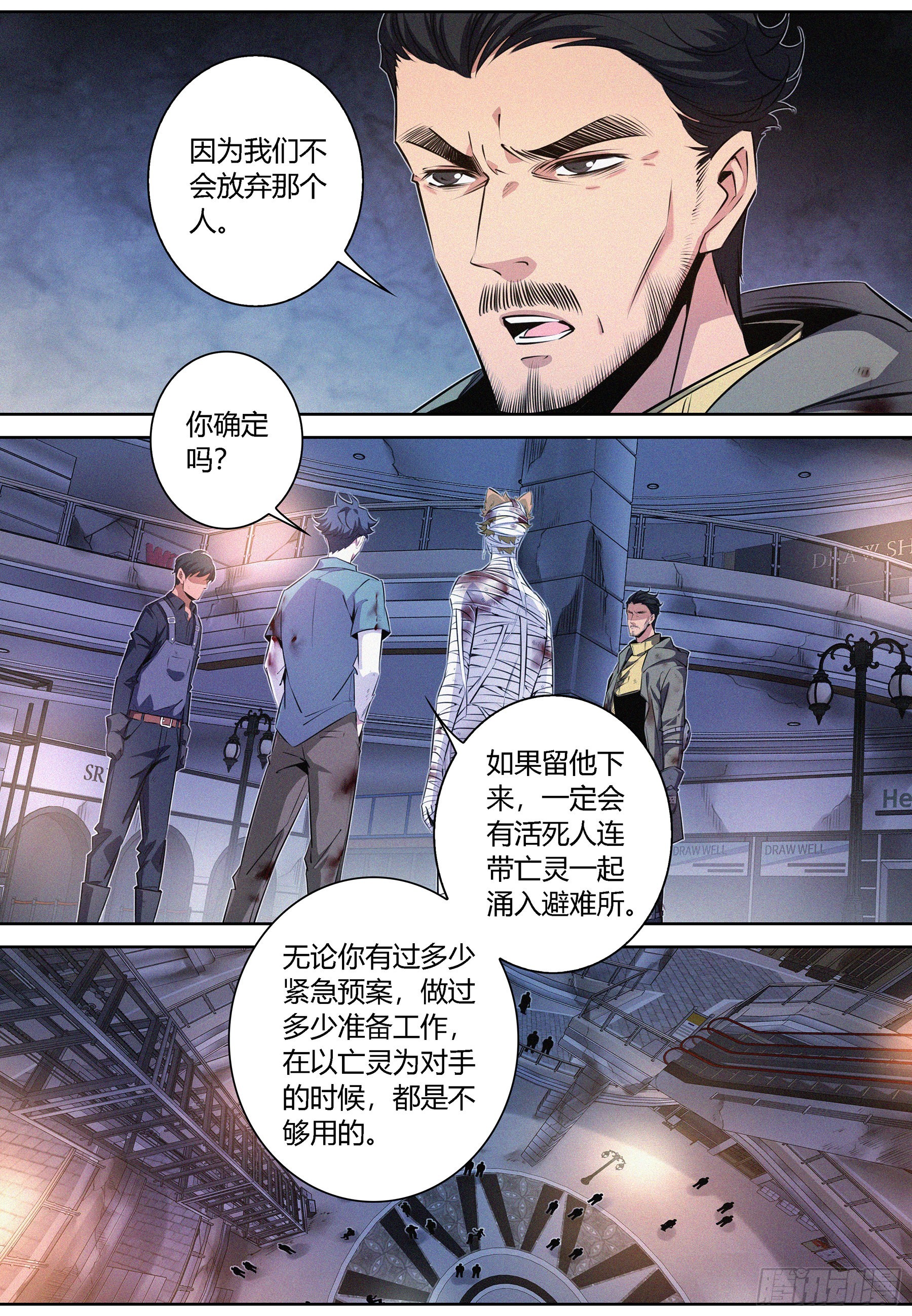 降魔专家电子书下载漫画,058.梦中梦2图