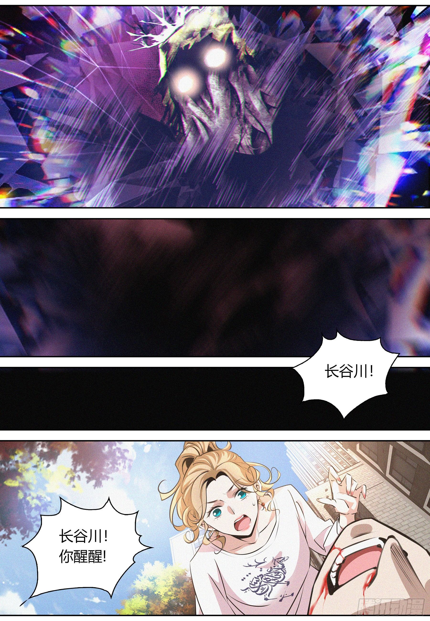 降魔专家小说免费阅读漫画,016.残留影响1图
