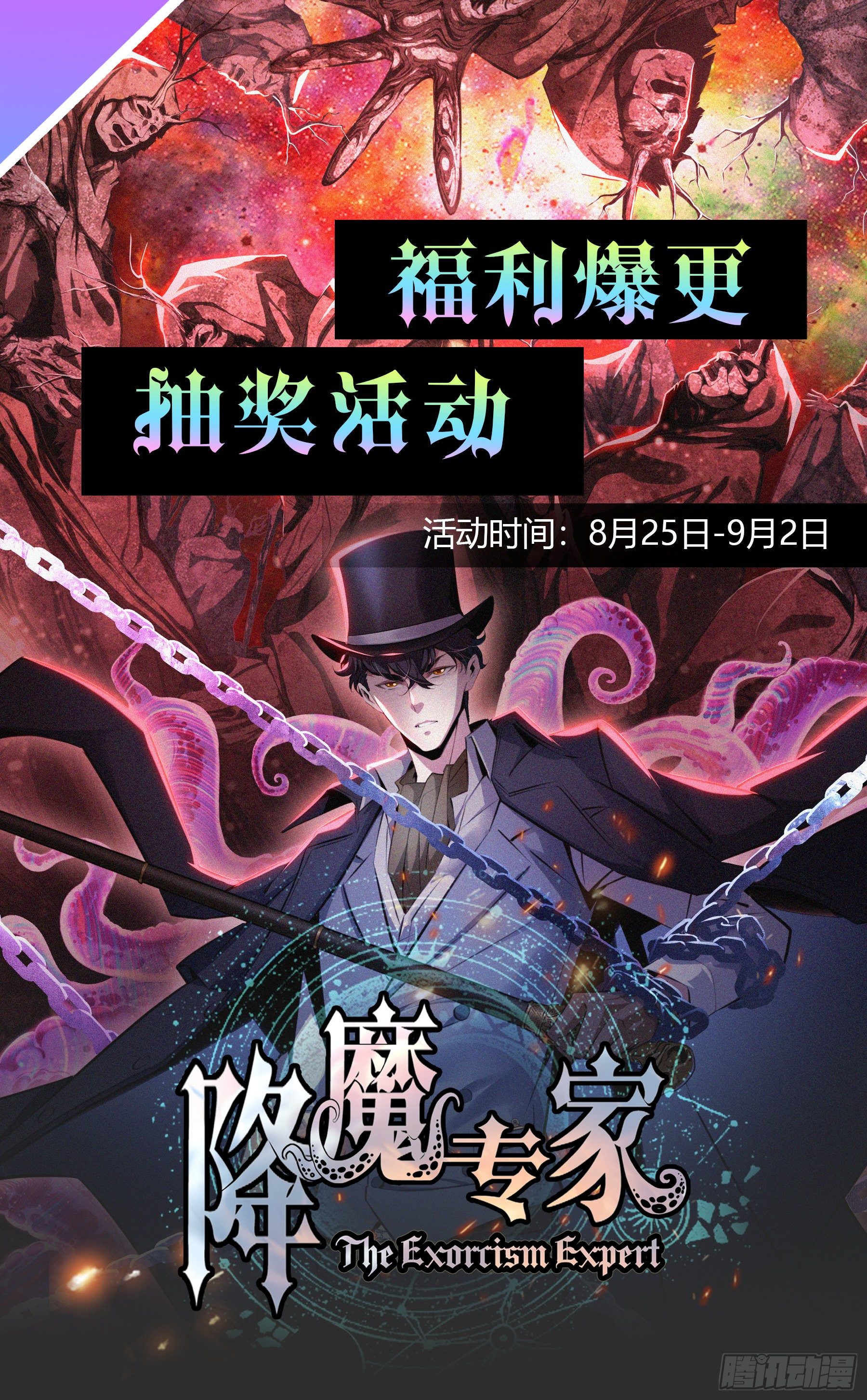 降魔专家小说免费阅读漫画,007.献祭失败1图