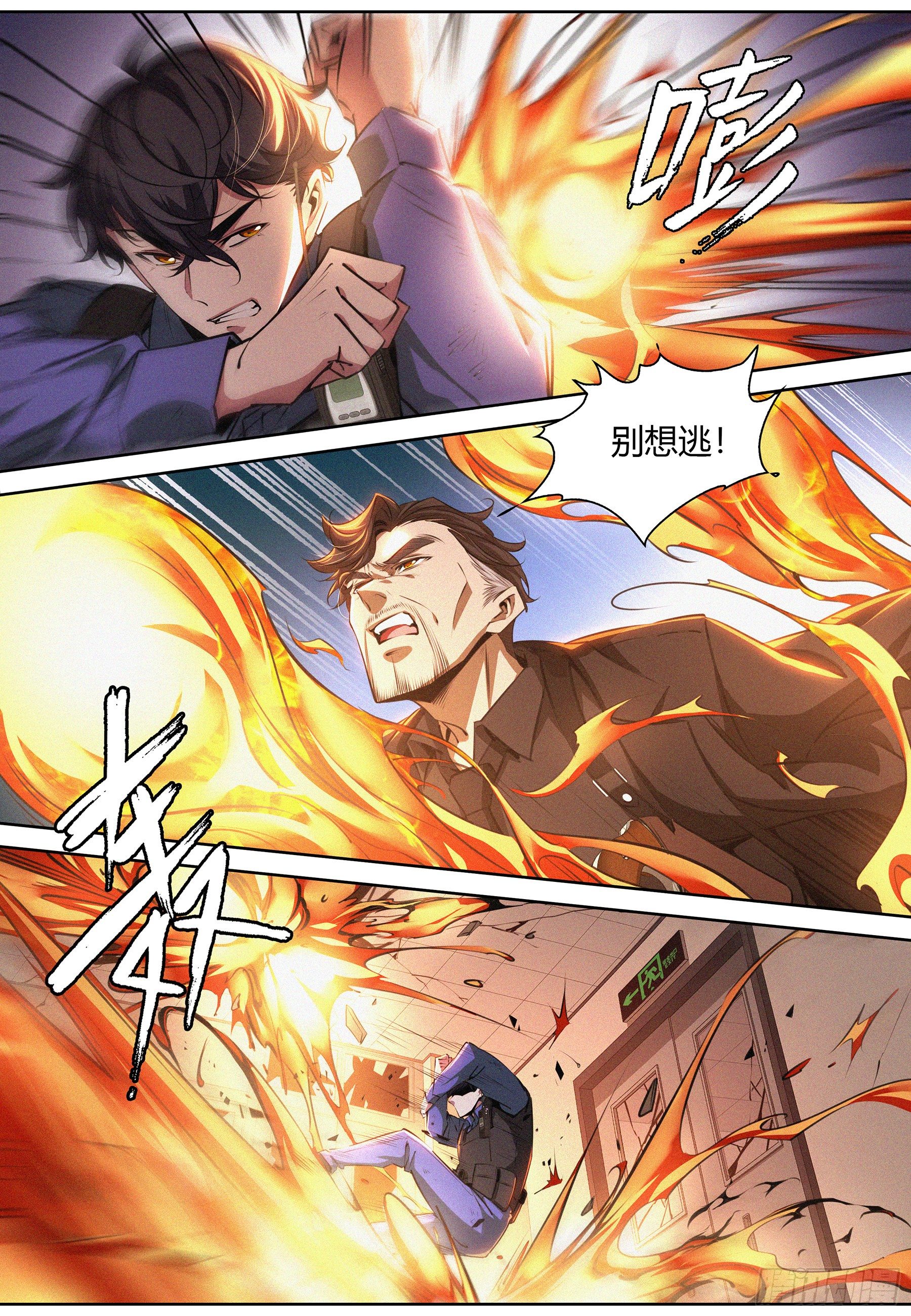 降魔专家txt小说下载漫画,027.一念通神1图