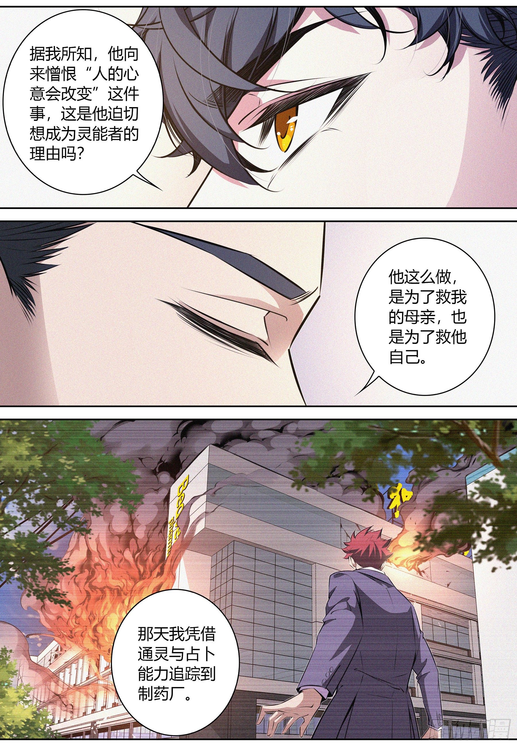 降魔天师2022漫画,039.坦诚2图