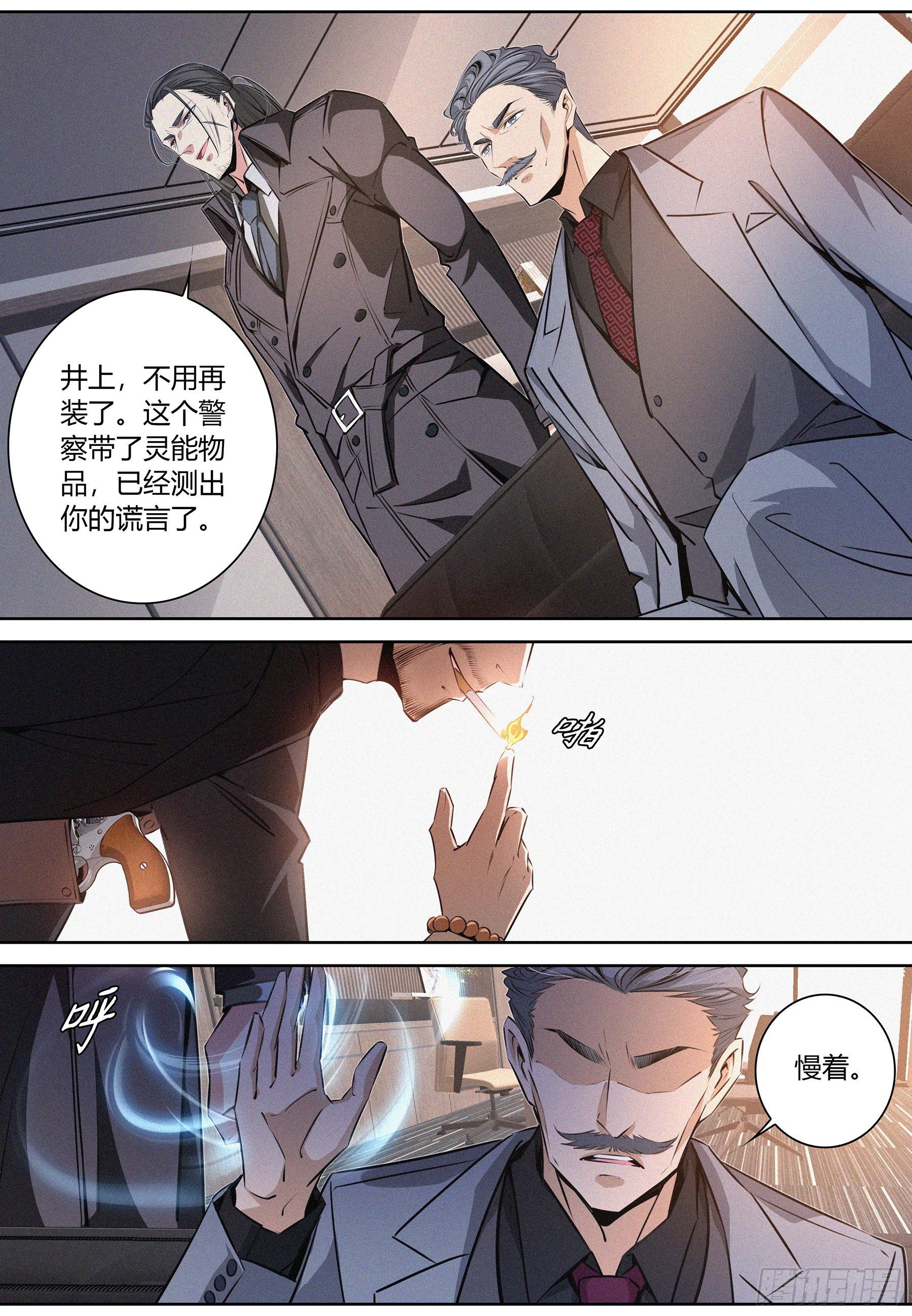 降魔天师2022漫画,033.老友1图