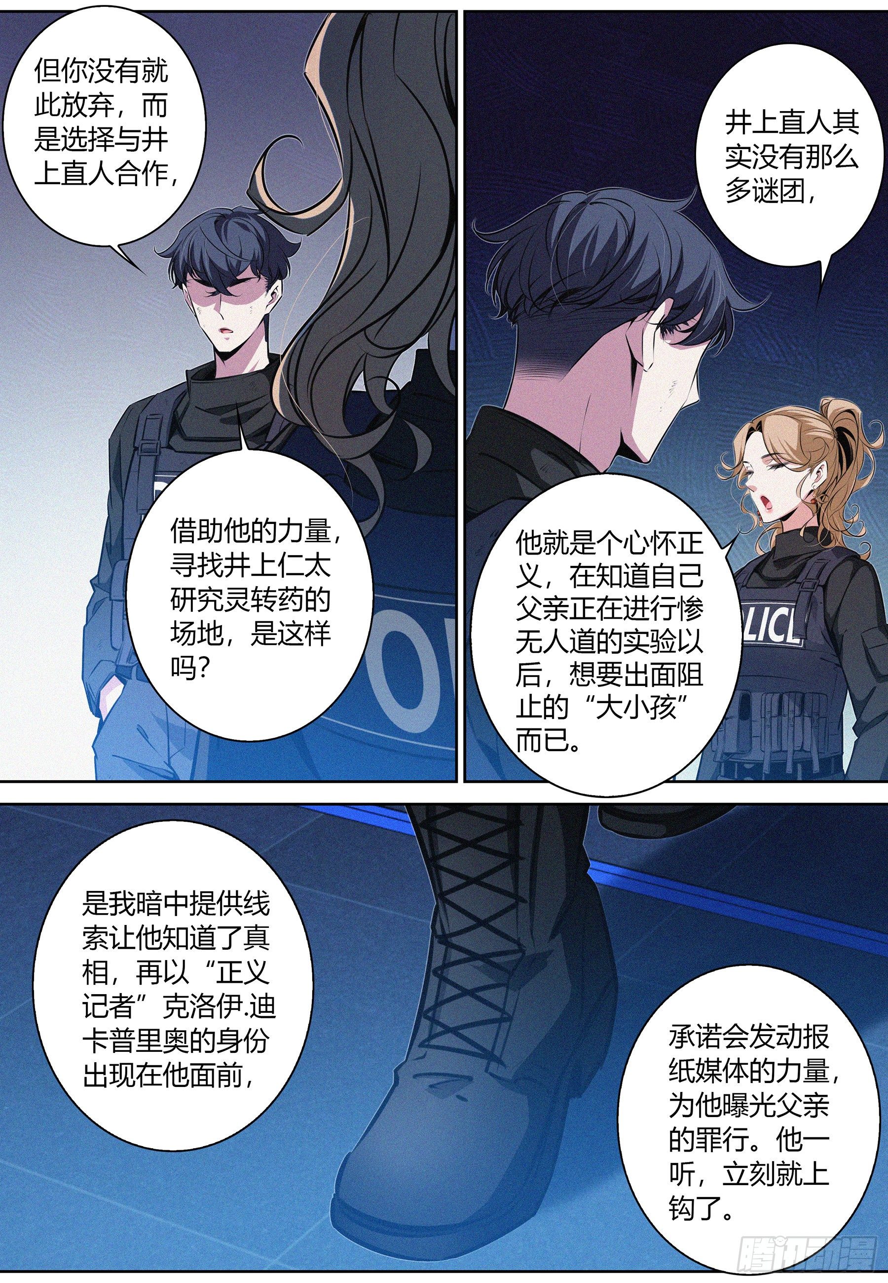 降魔专家小说最新章节漫画,036.“正义记者”亚当？1图