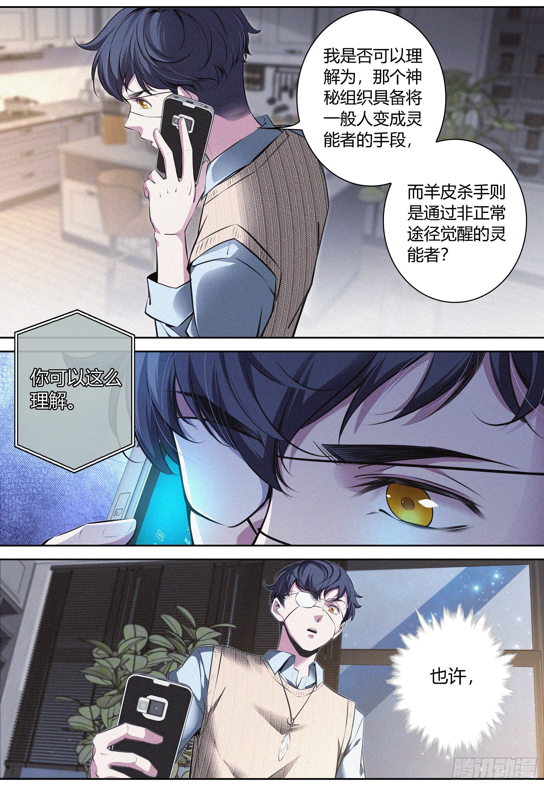 降魔专家漫画免费观看漫画,009.亚当2图