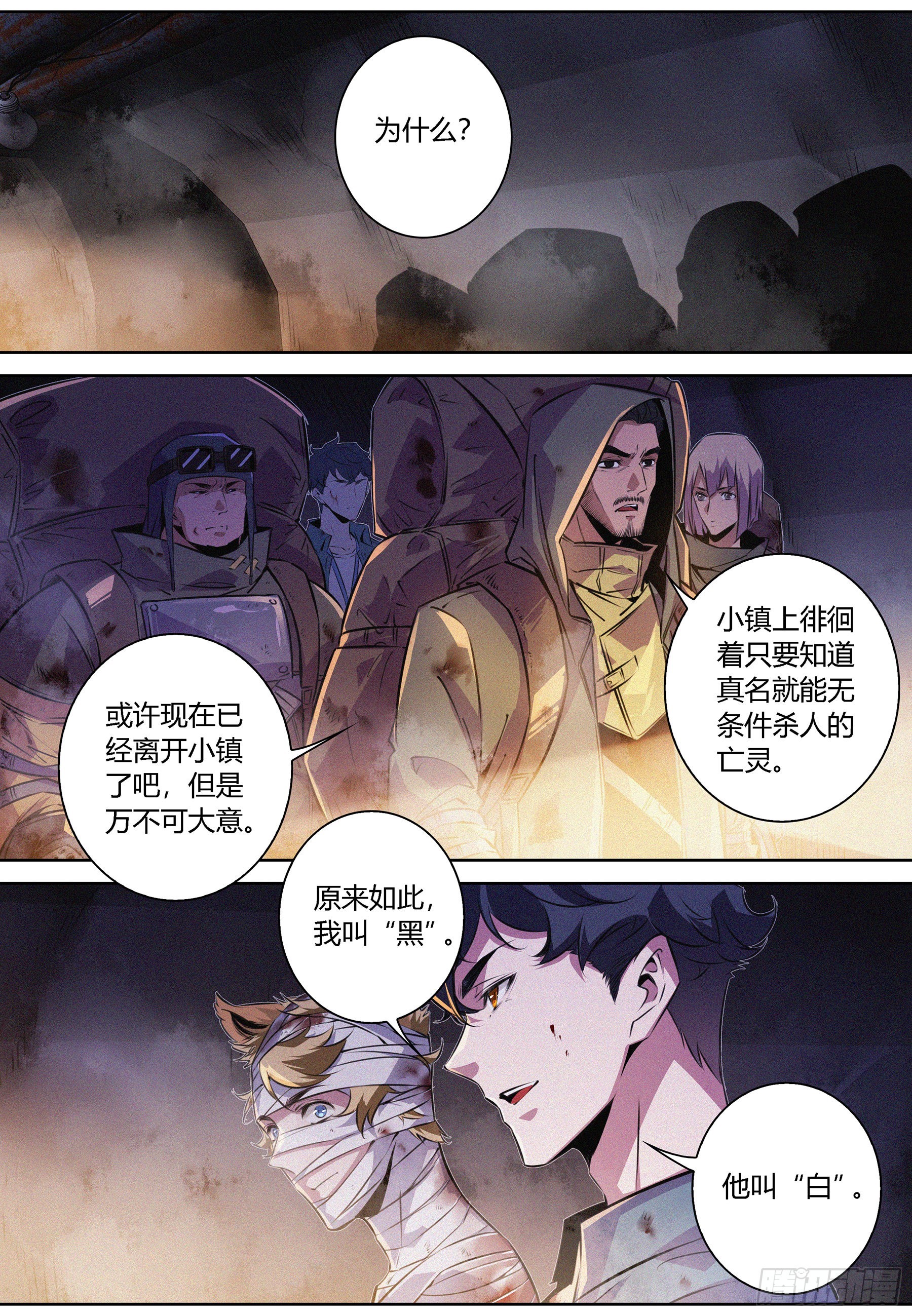 降魔专家全部合集漫画,057.幸存者基地2图