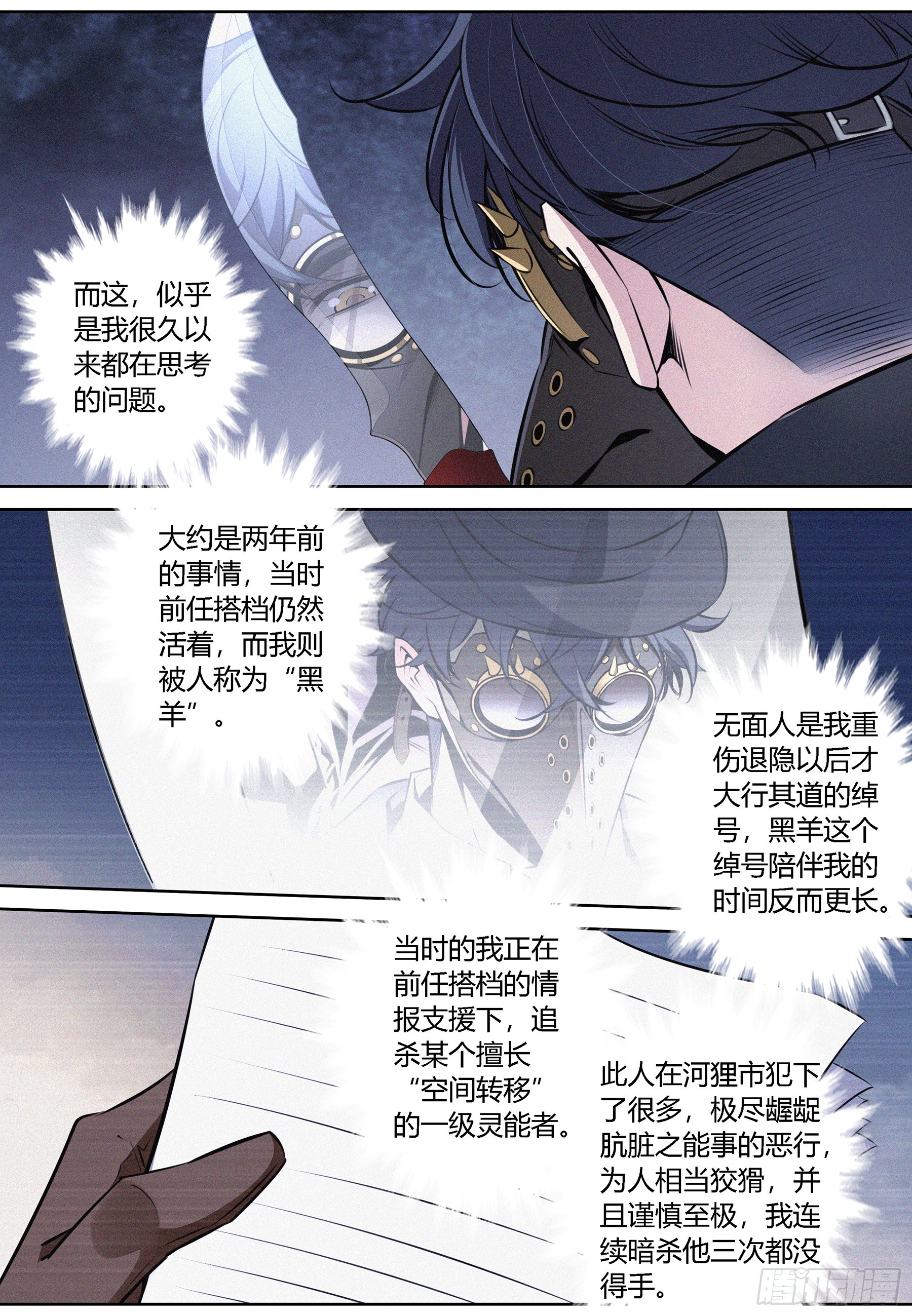 降魔天师2022漫画,072.回收二重身2图