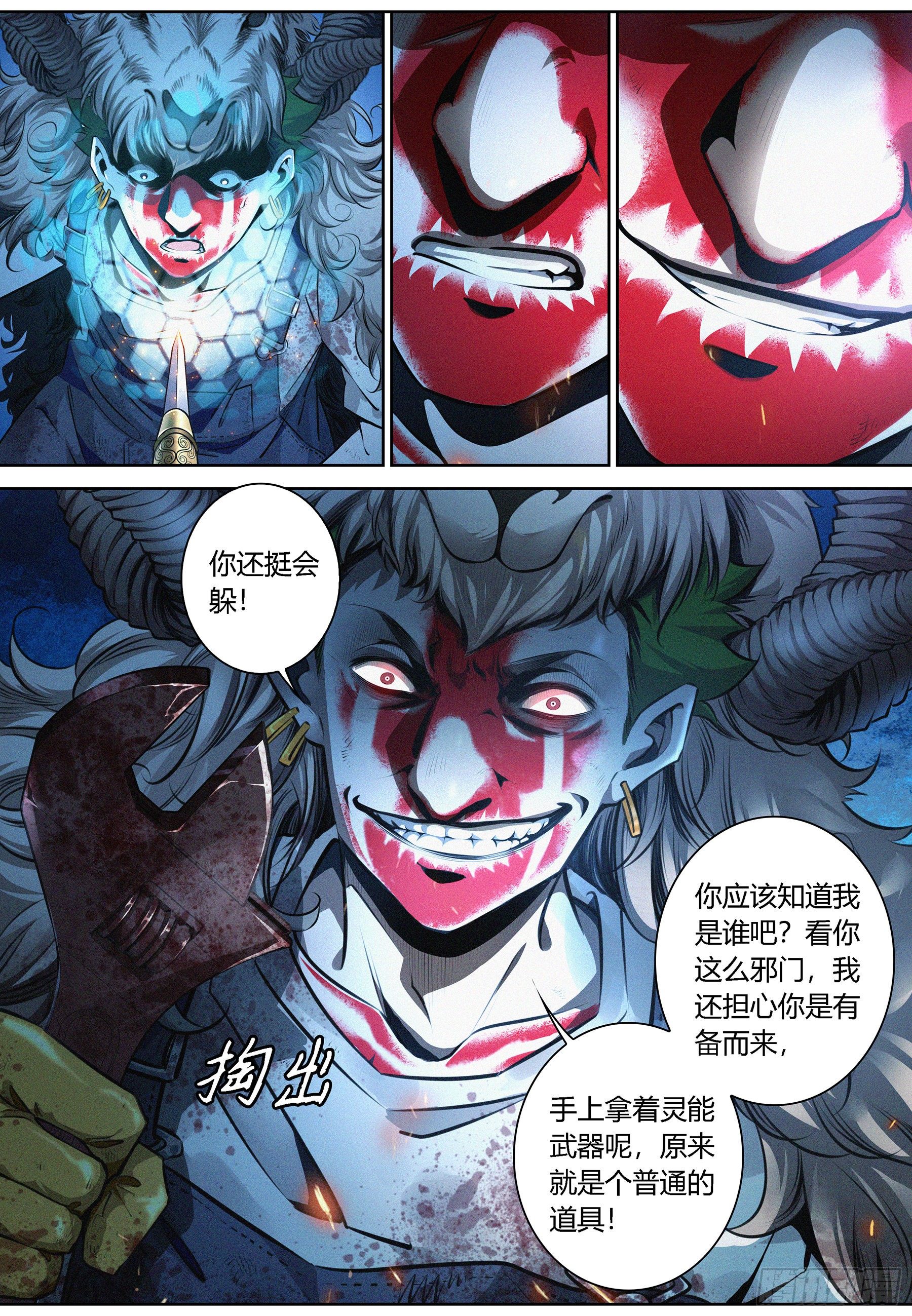 降魔专家漫画免费阅读漫画,003.羊皮杀手1图