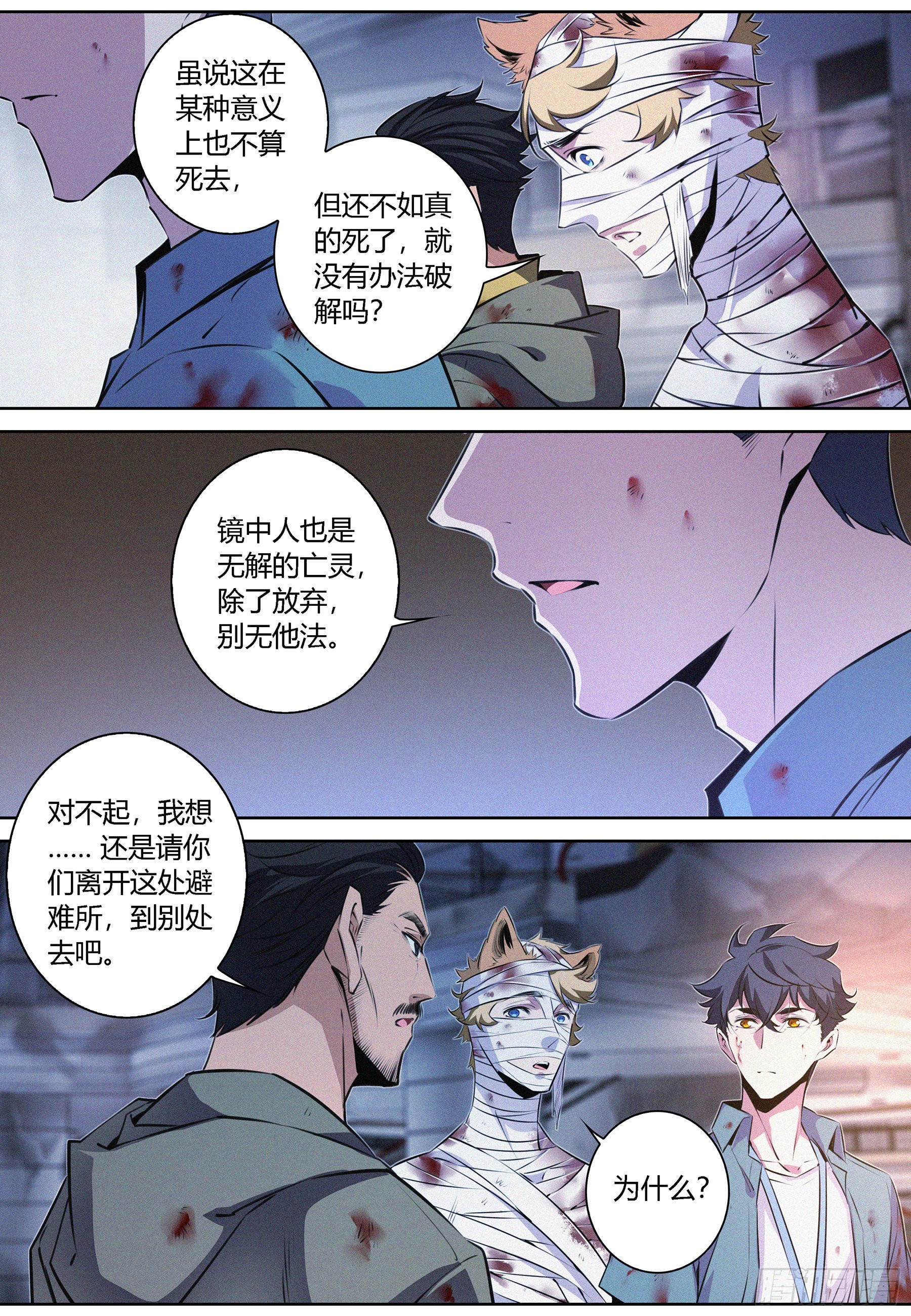 降魔专家电子书下载漫画,058.梦中梦1图