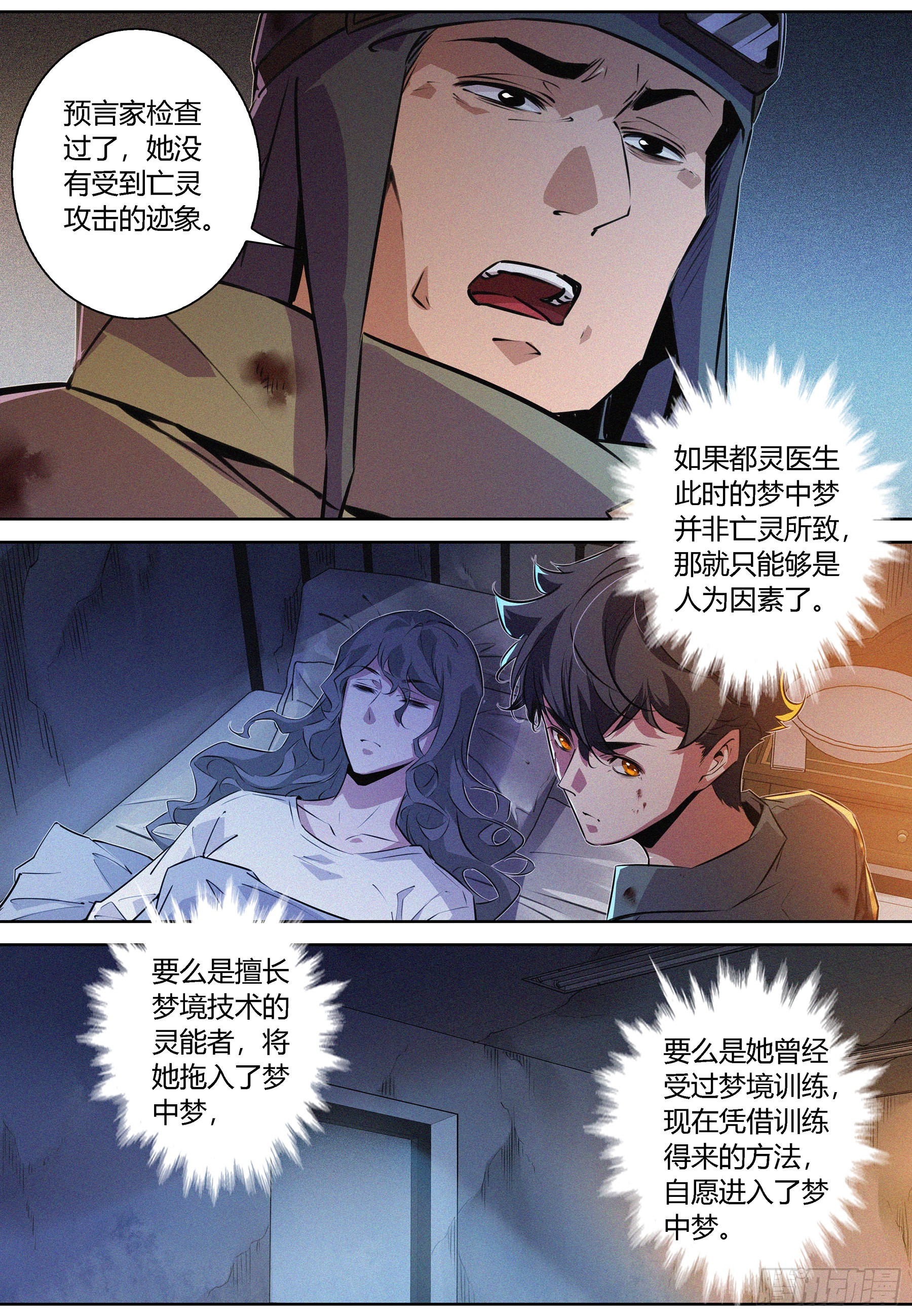 降魔专家小说免费阅读漫画,058.梦中梦2图