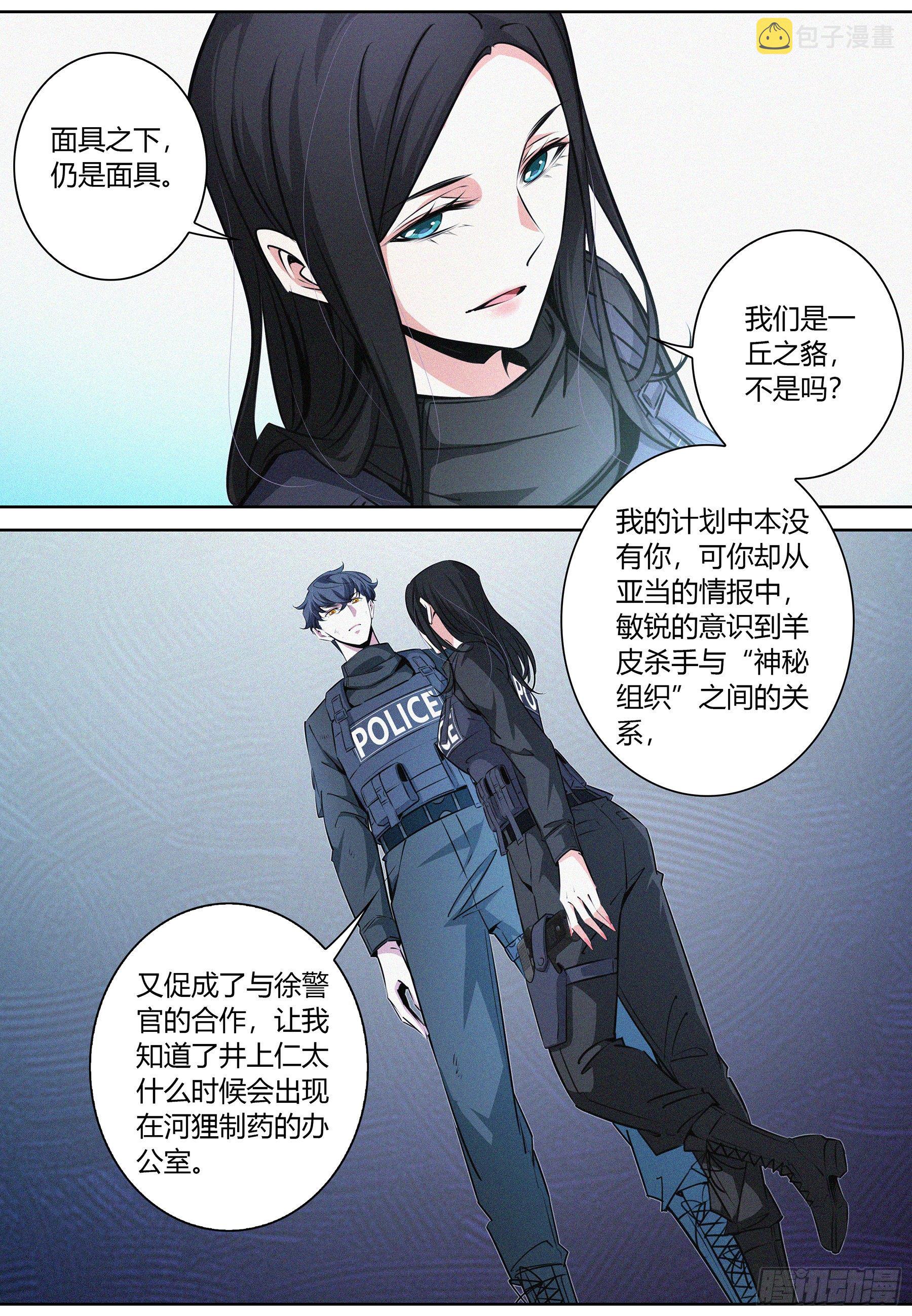 降魔专家小说最新章节漫画,036.“正义记者”亚当？2图