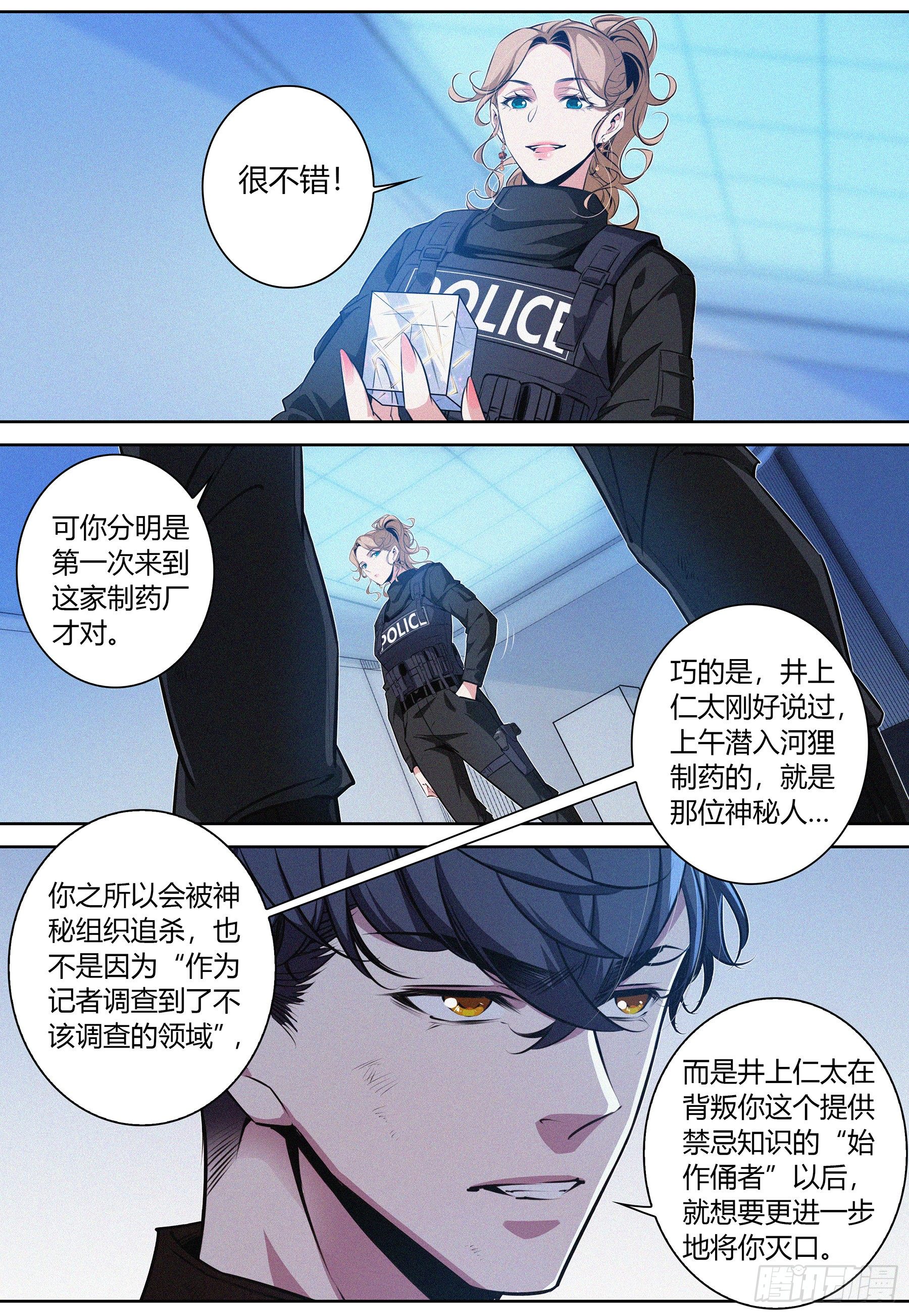 降魔专家漫画免费漫画,036.“正义记者”亚当？2图