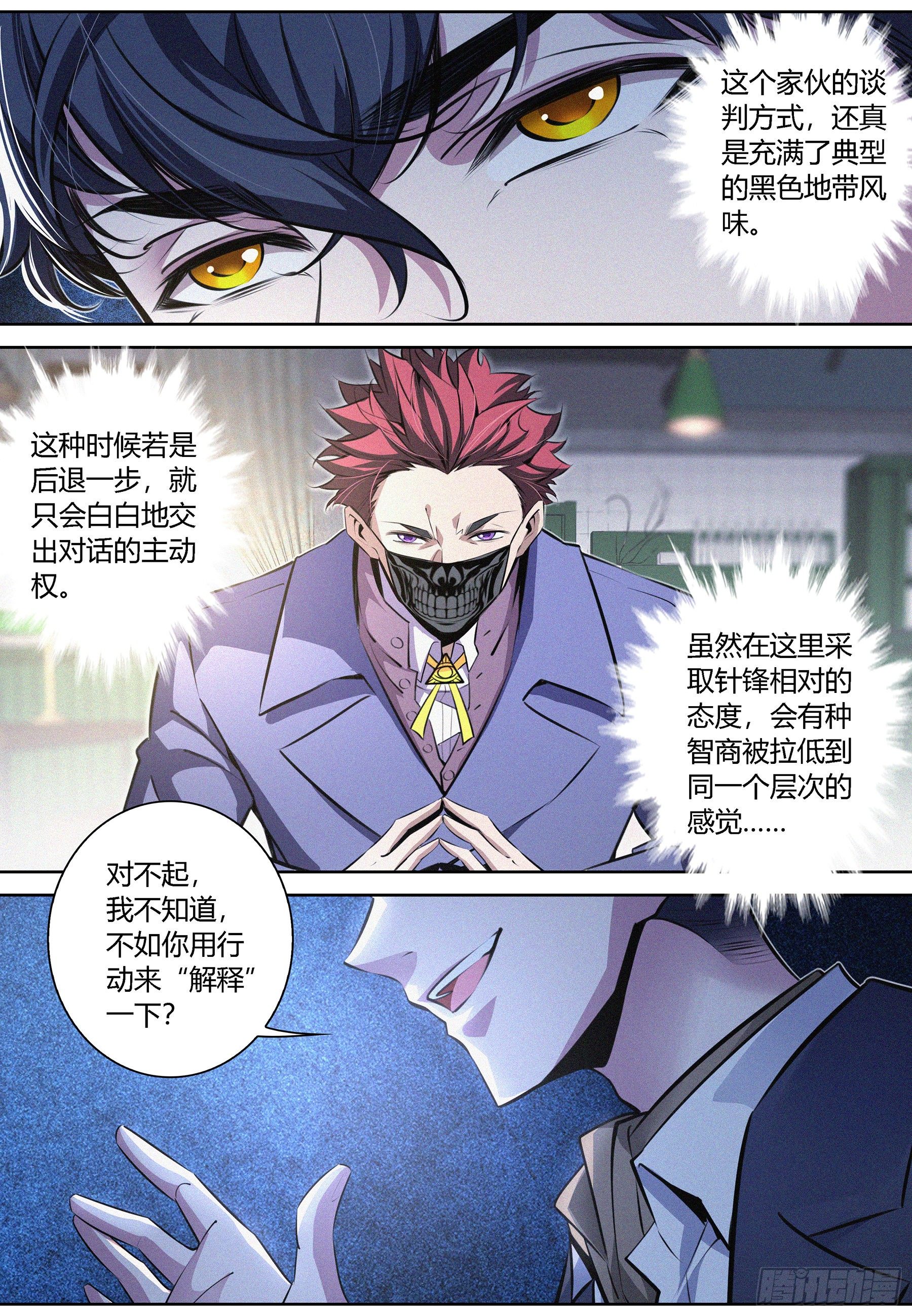 降魔专家漫画下拉免费观看漫画,010.长谷川2图