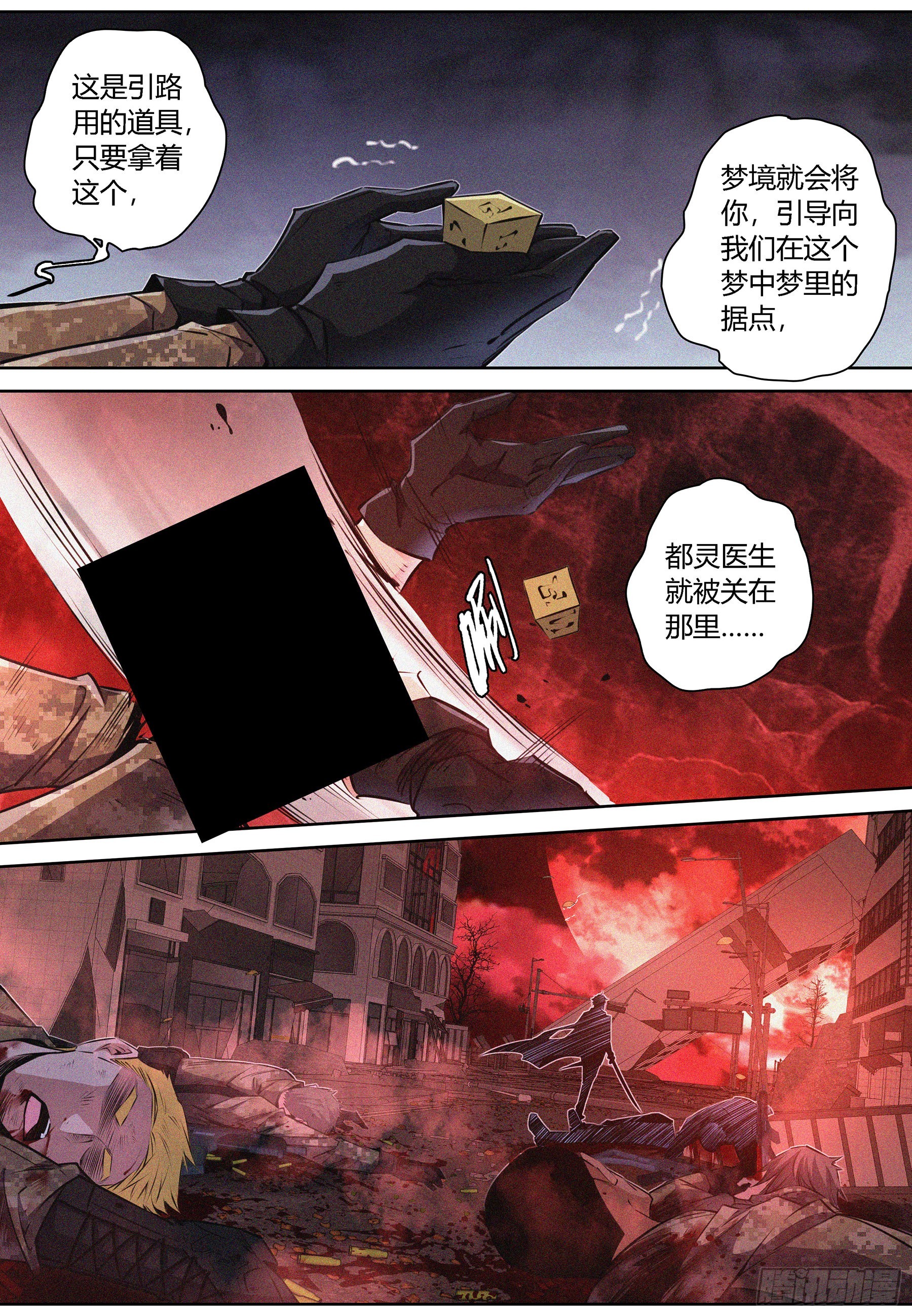 降魔天师2022漫画,064.引路道具2图