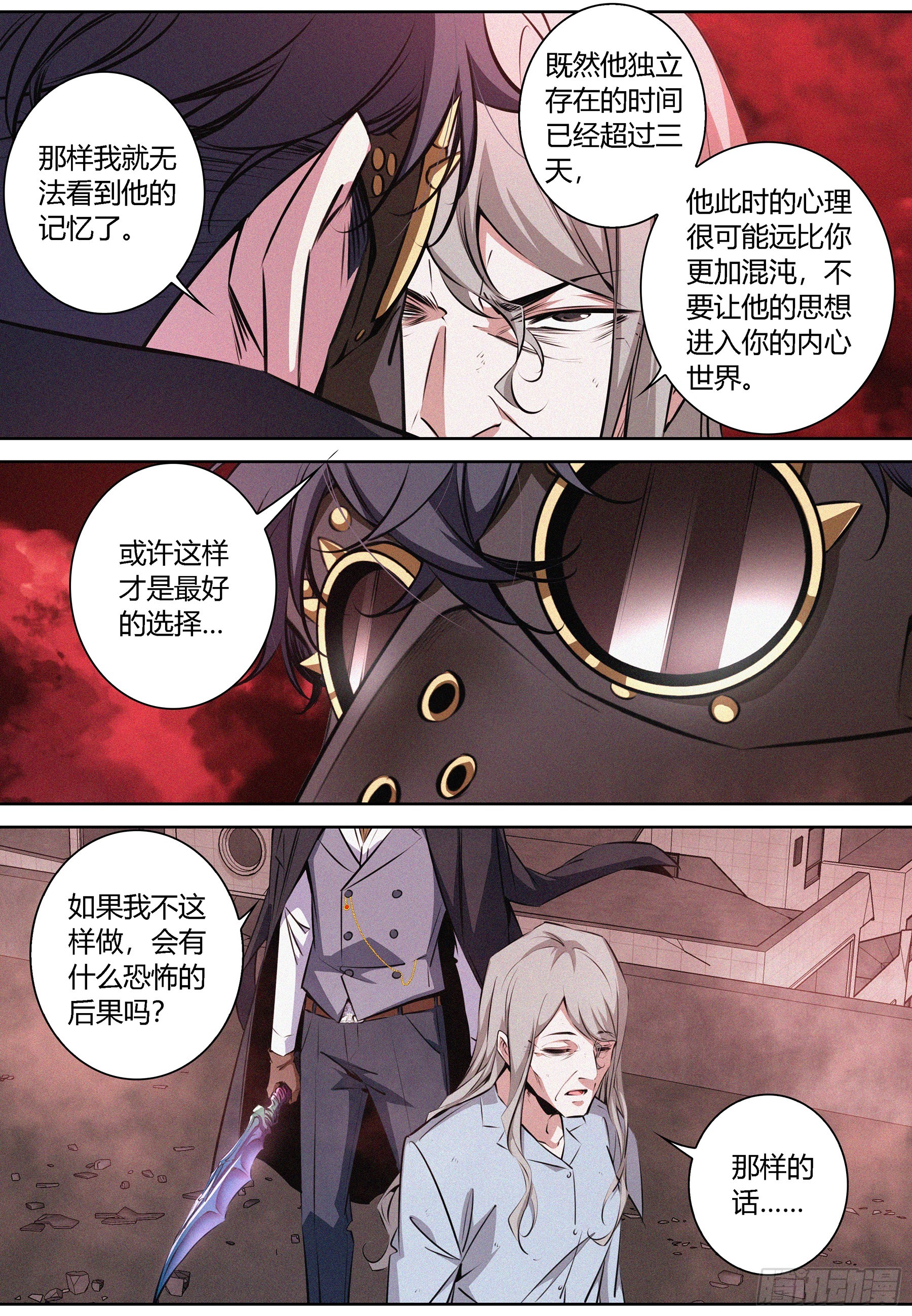 降魔专家小说最新章节漫画,071.契约成立2图