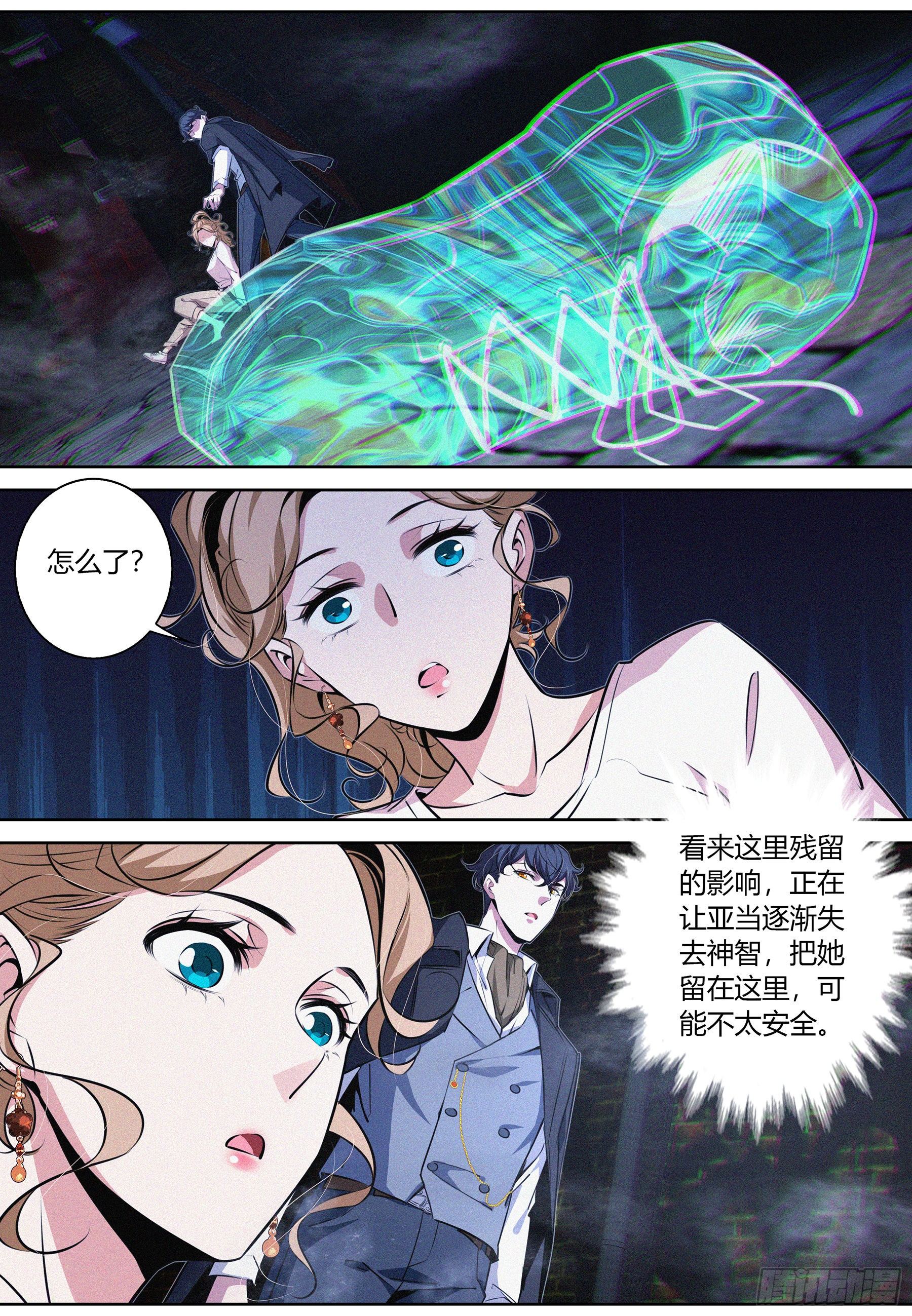 降魔专家小说免费阅读漫画,019.你不对劲啊1图