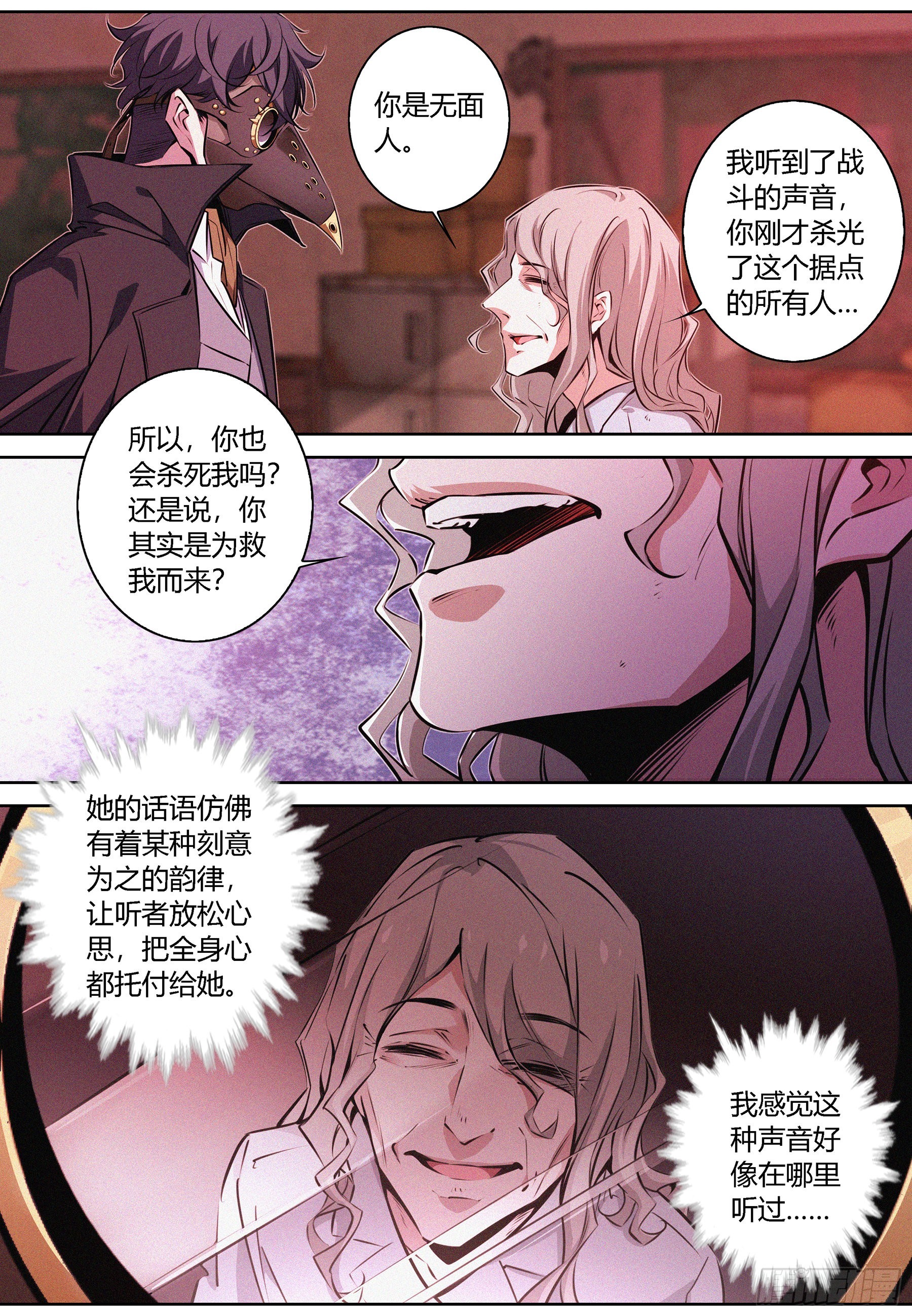 降魔天师2022漫画,065.进入噩梦的起因1图