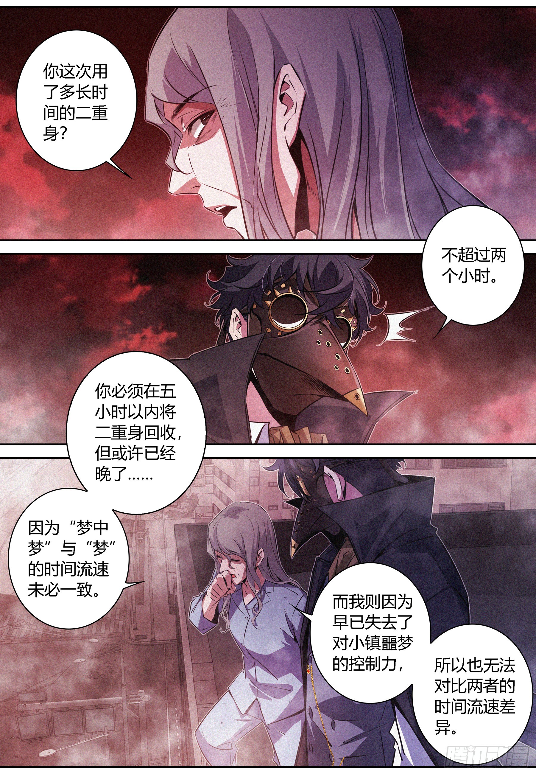 降魔专家漫画免费阅读漫画,070.怪物性与人性1图