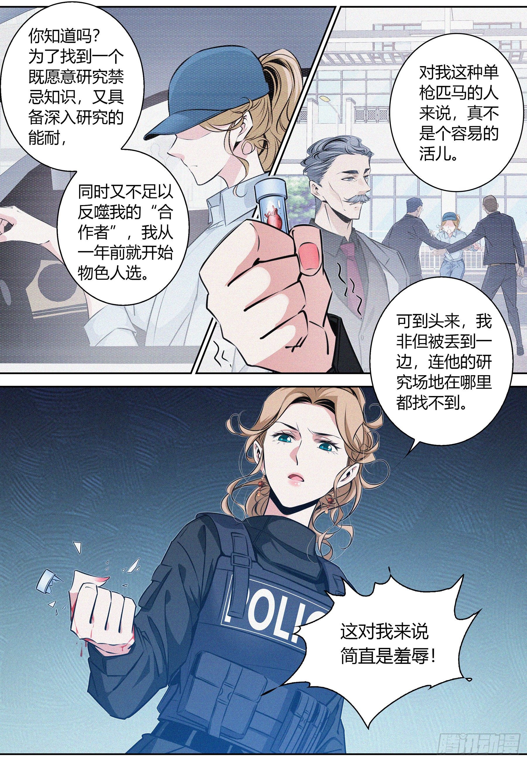 降魔专家小说最新章节漫画,036.“正义记者”亚当？2图