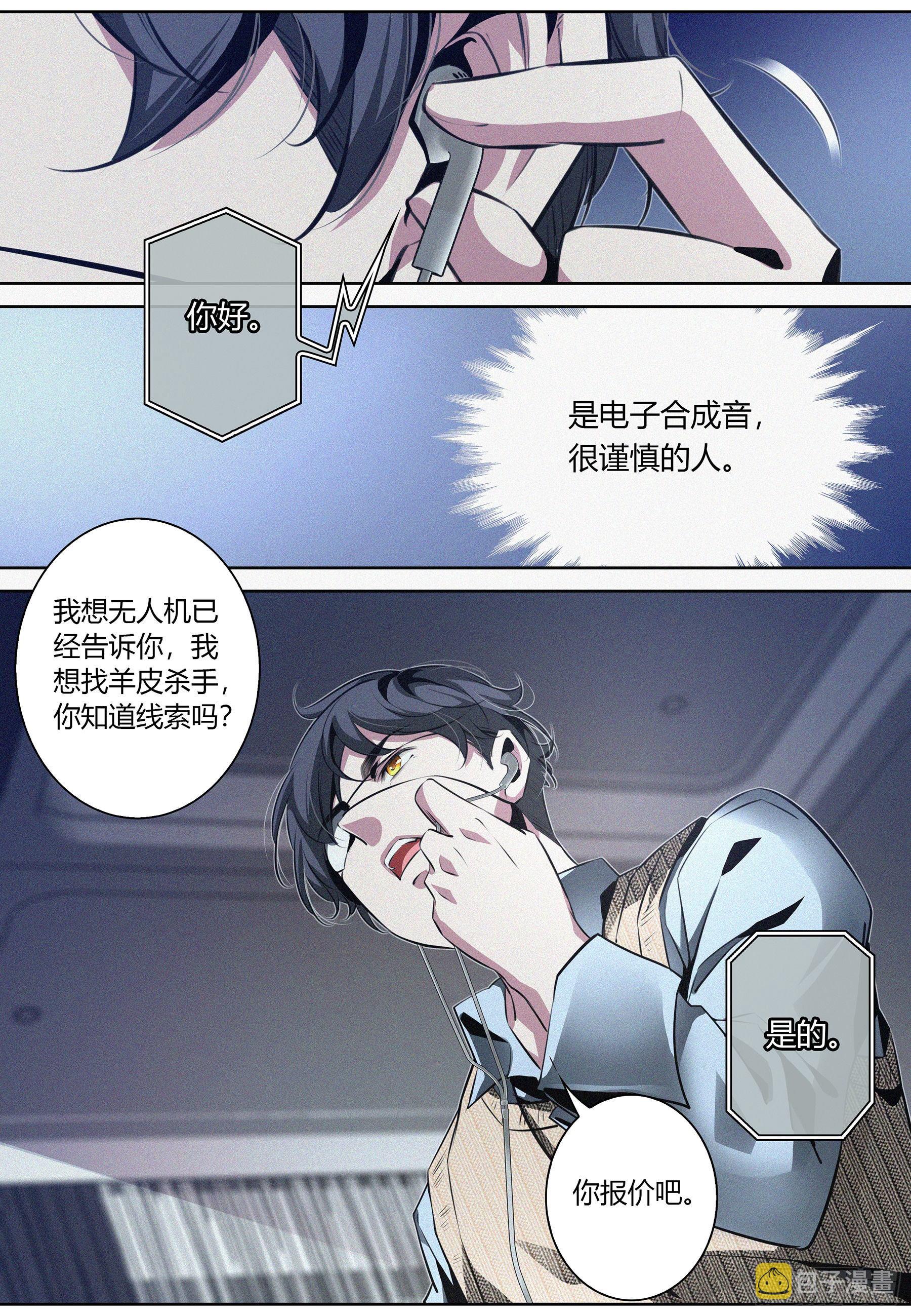 降魔记漫画,002.情报2图