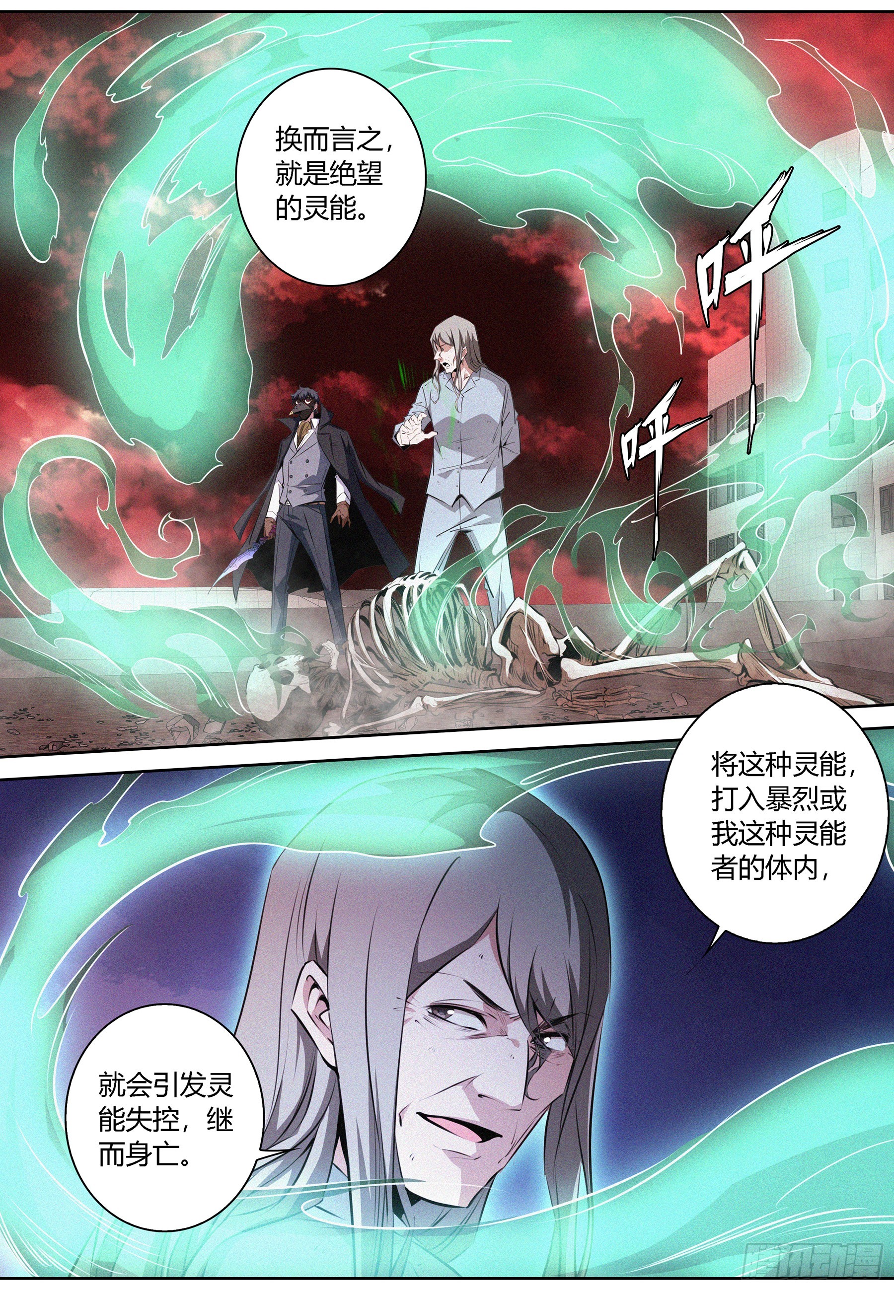 降魔专家小说免费阅读漫画,070.怪物性与人性2图
