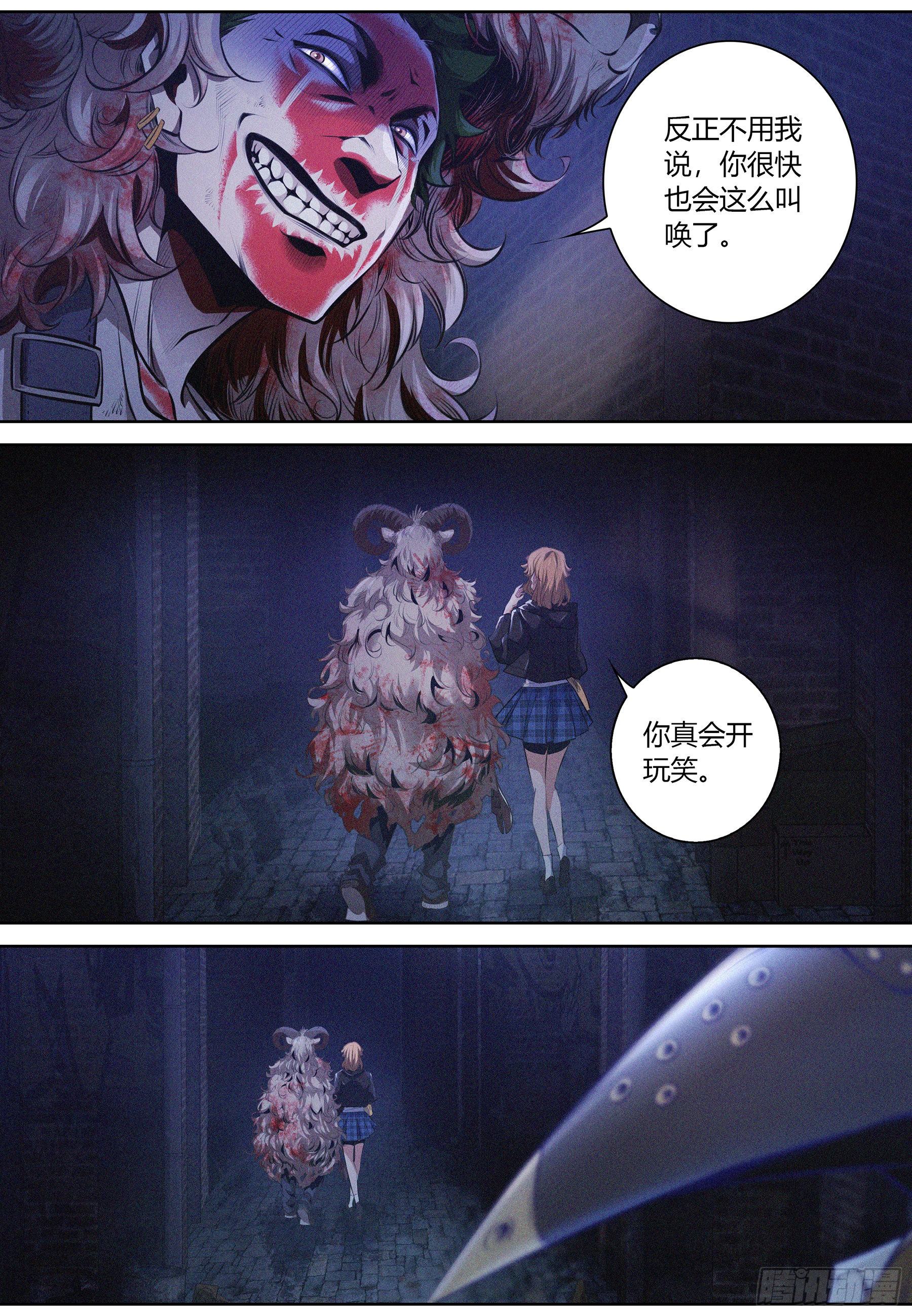 降魔专家小说免费阅读漫画,002.情报2图