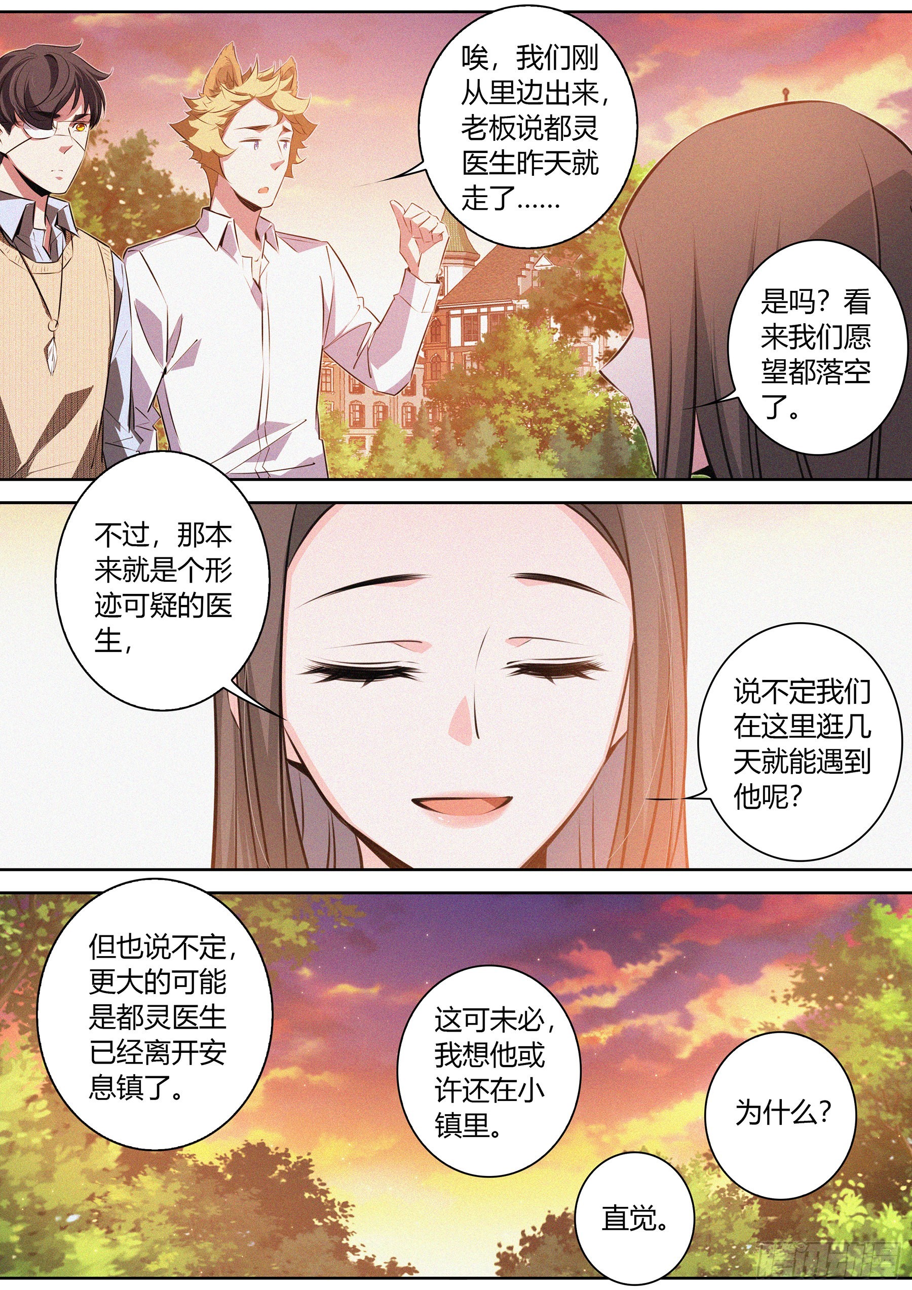 降魔专家漫画免费观看漫画,048.陷入梦境2图