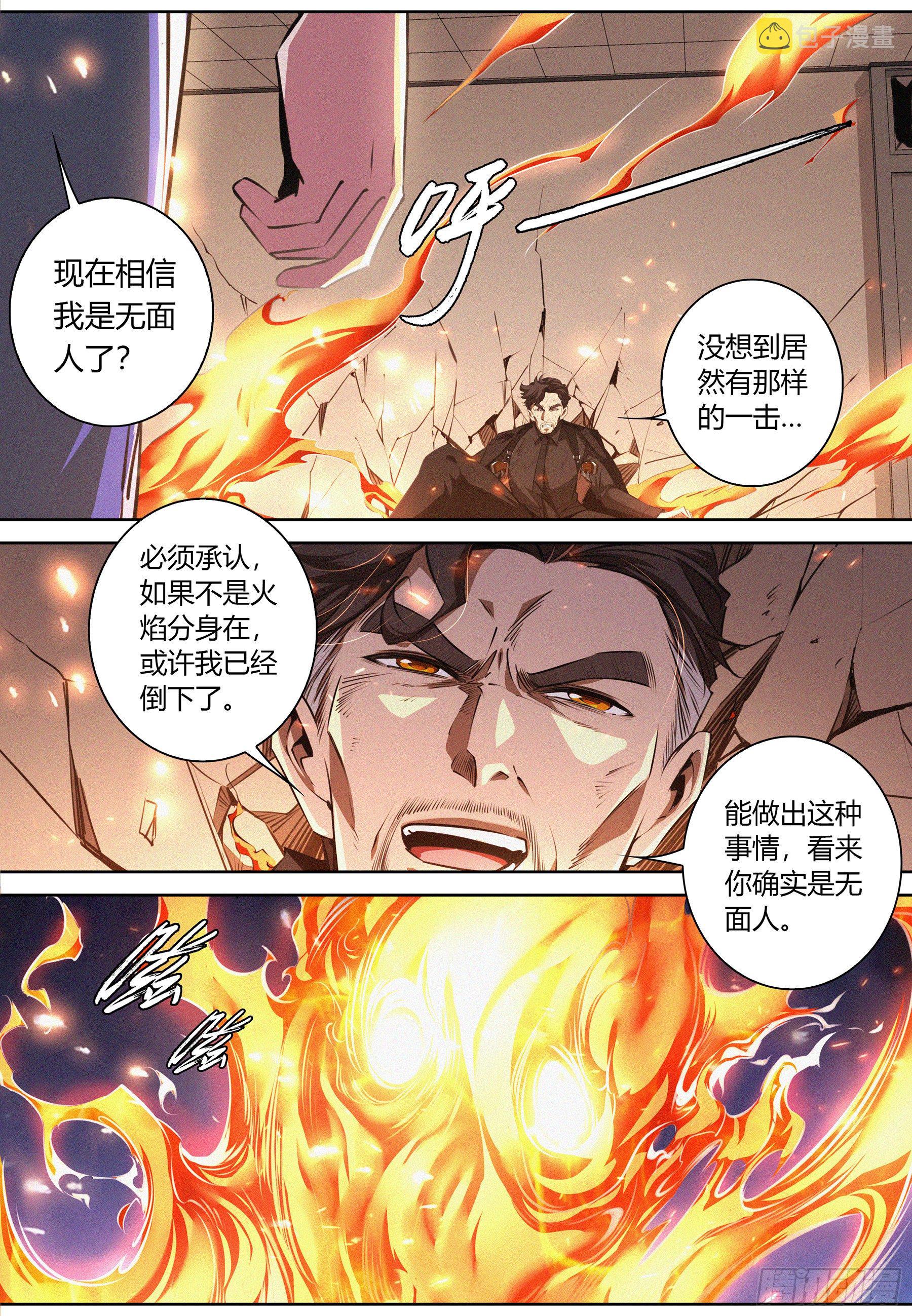 降魔专家全部合集漫画,028.相互试探2图