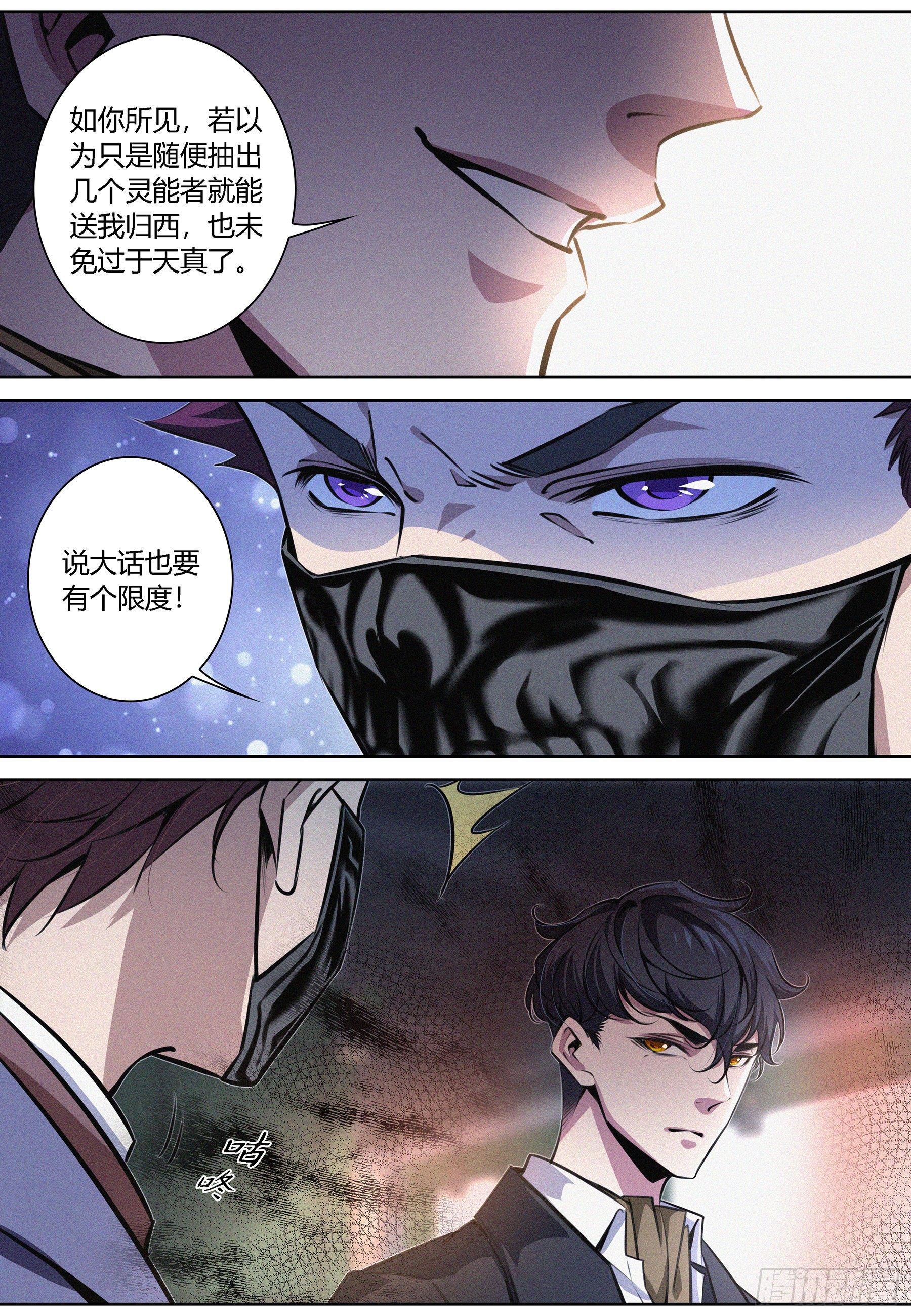 降魔专家小说哪里看漫画,011.无面人2图