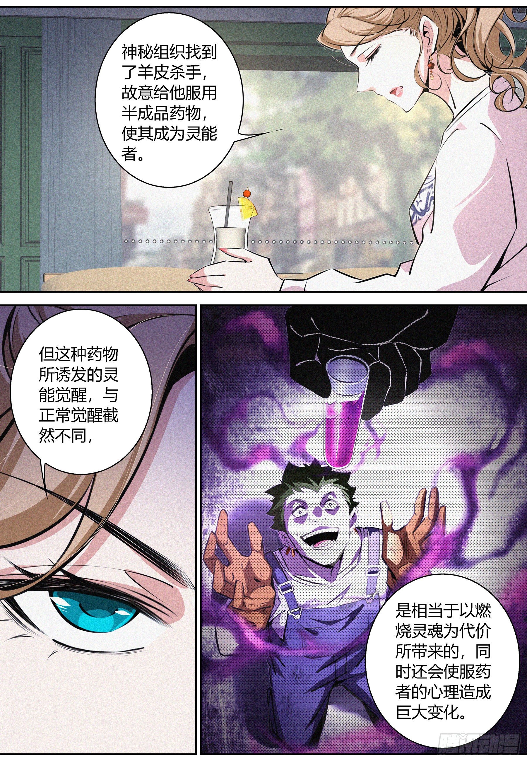 降魔专家小说哪里看漫画,012.临时结盟2图