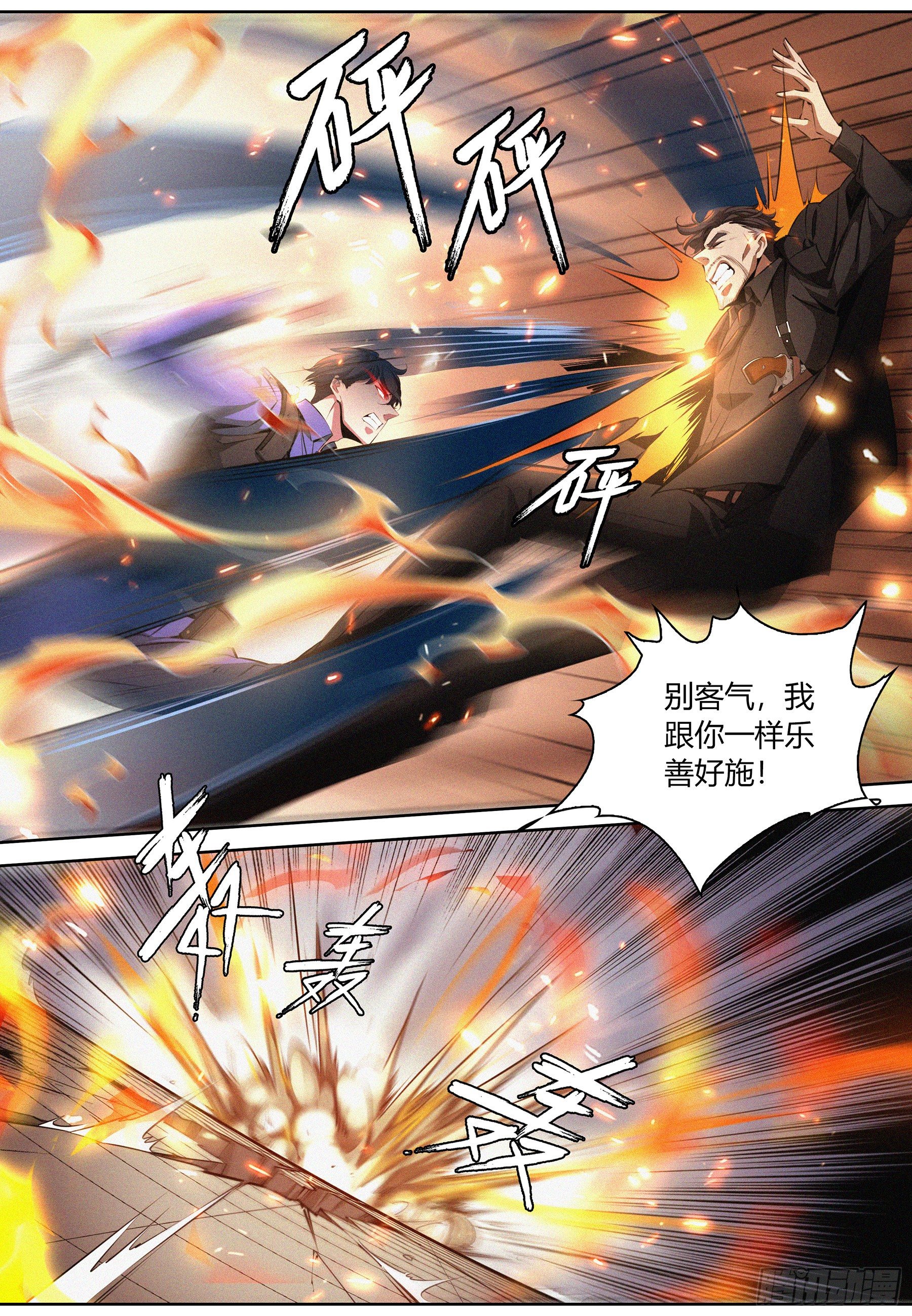 降魔专家全部合集漫画,028.相互试探1图