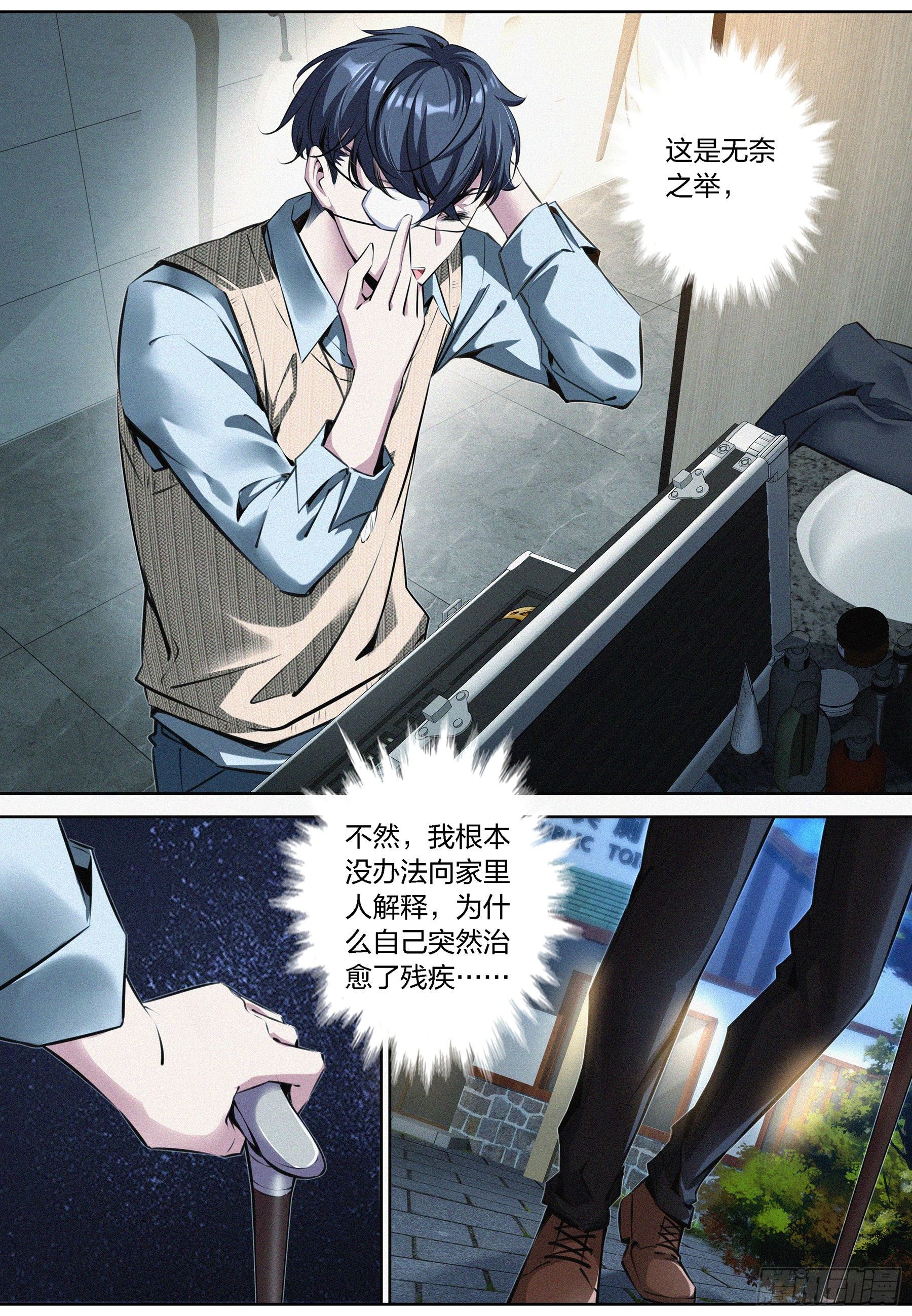 降魔专家小说免费阅读漫画,007.献祭失败1图