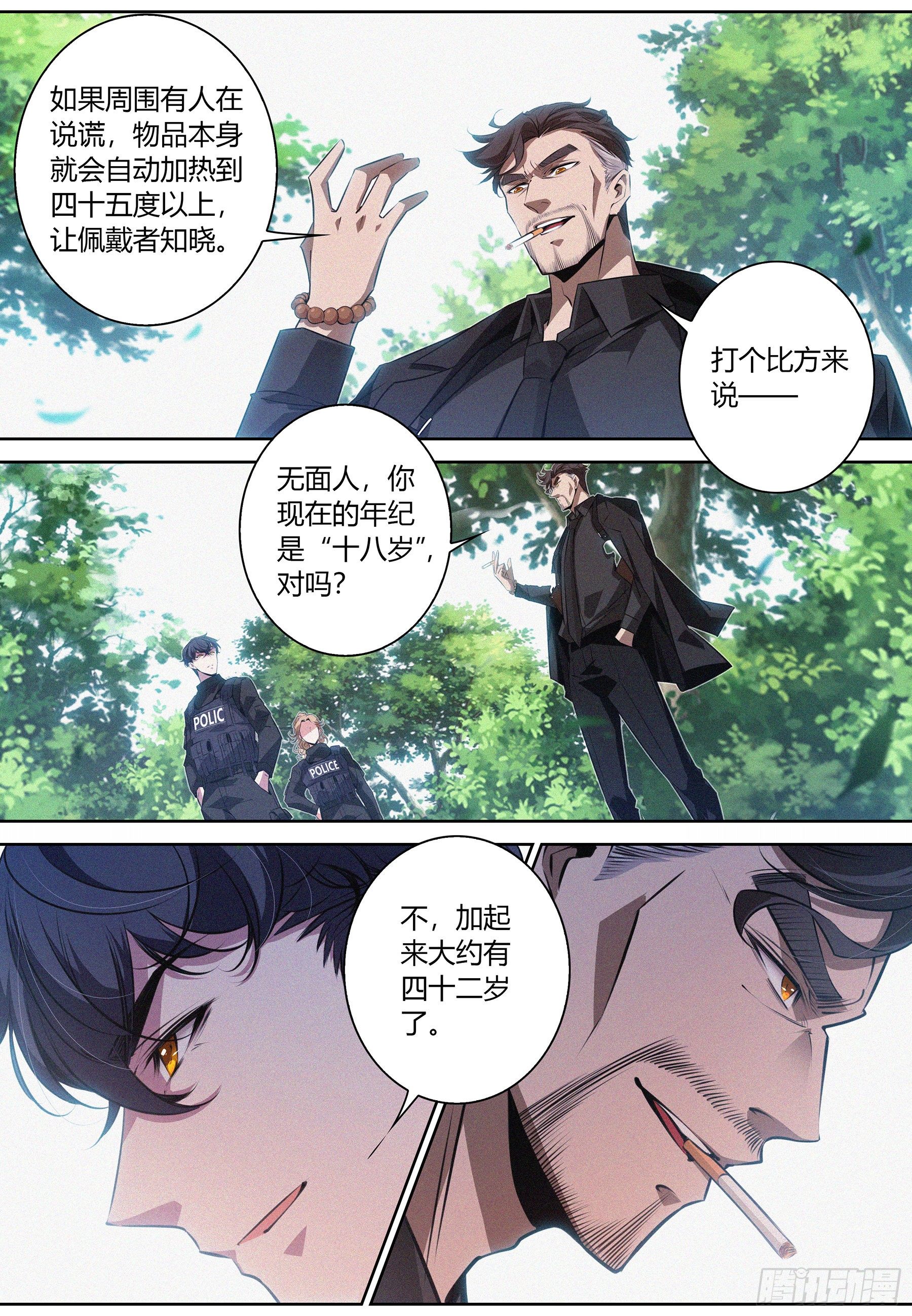 降魔专家全部合集漫画,033.老友1图