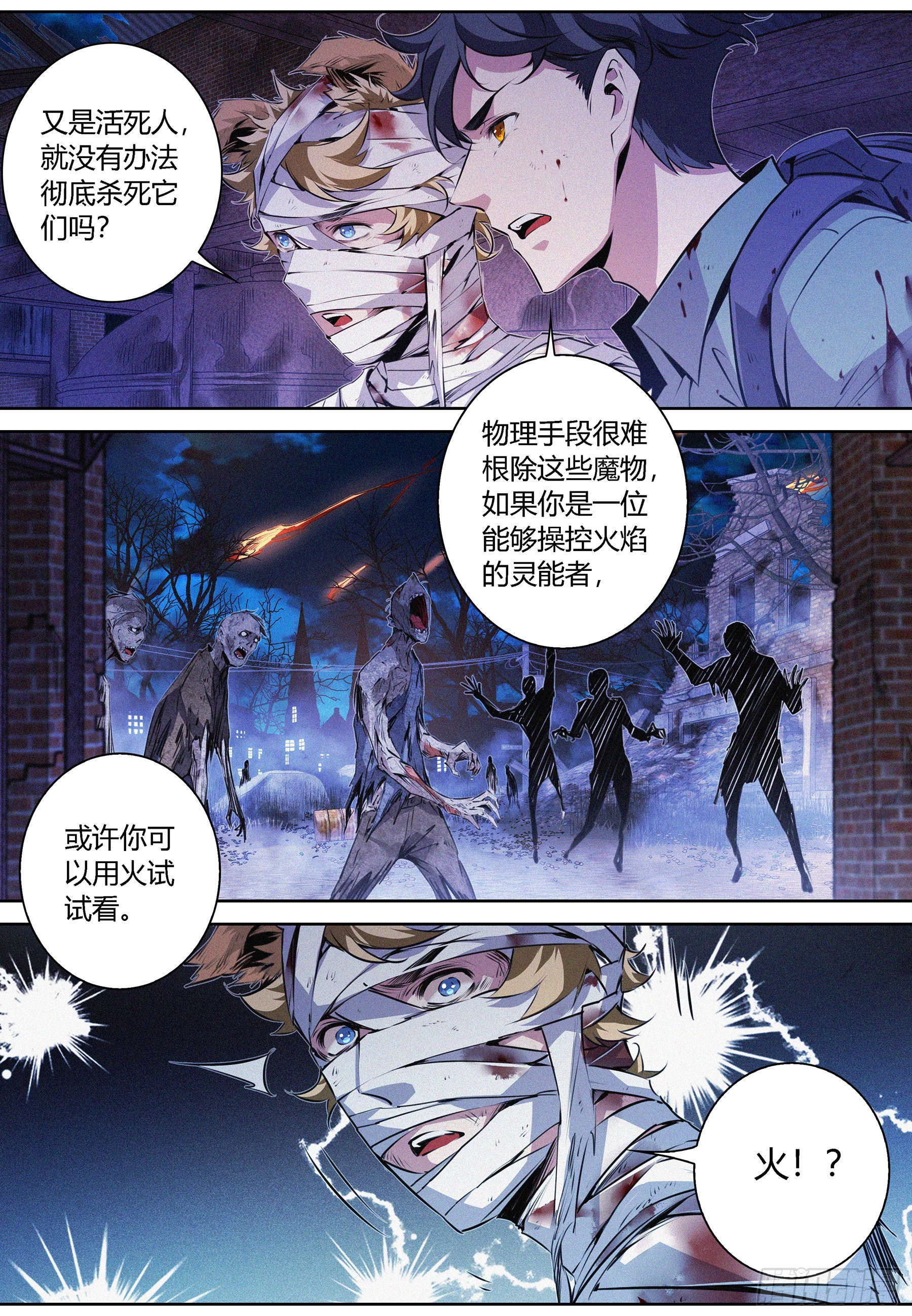 降魔专家txt小说下载漫画,051.灵能火焰1图