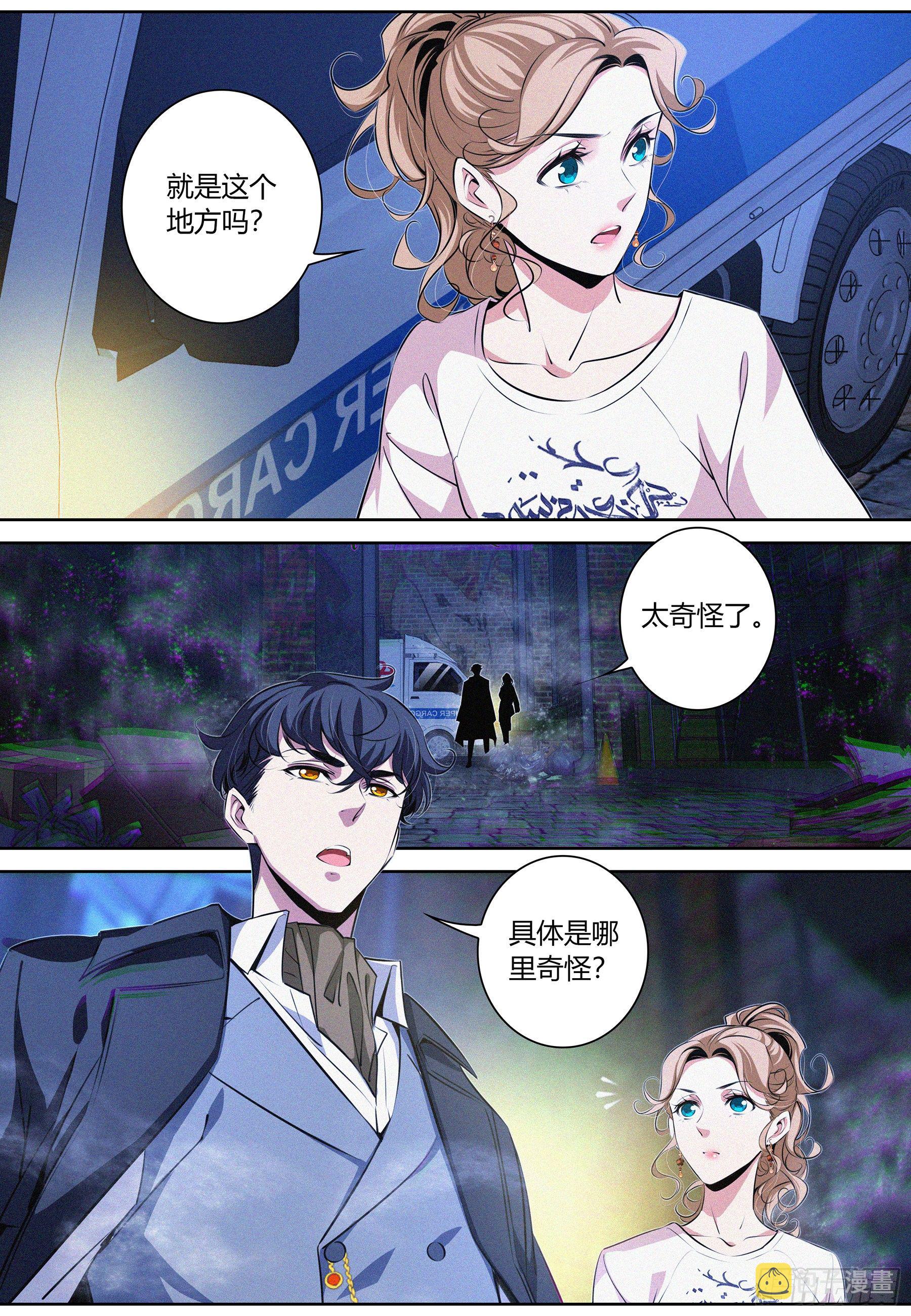 降魔记漫画,019.你不对劲啊1图