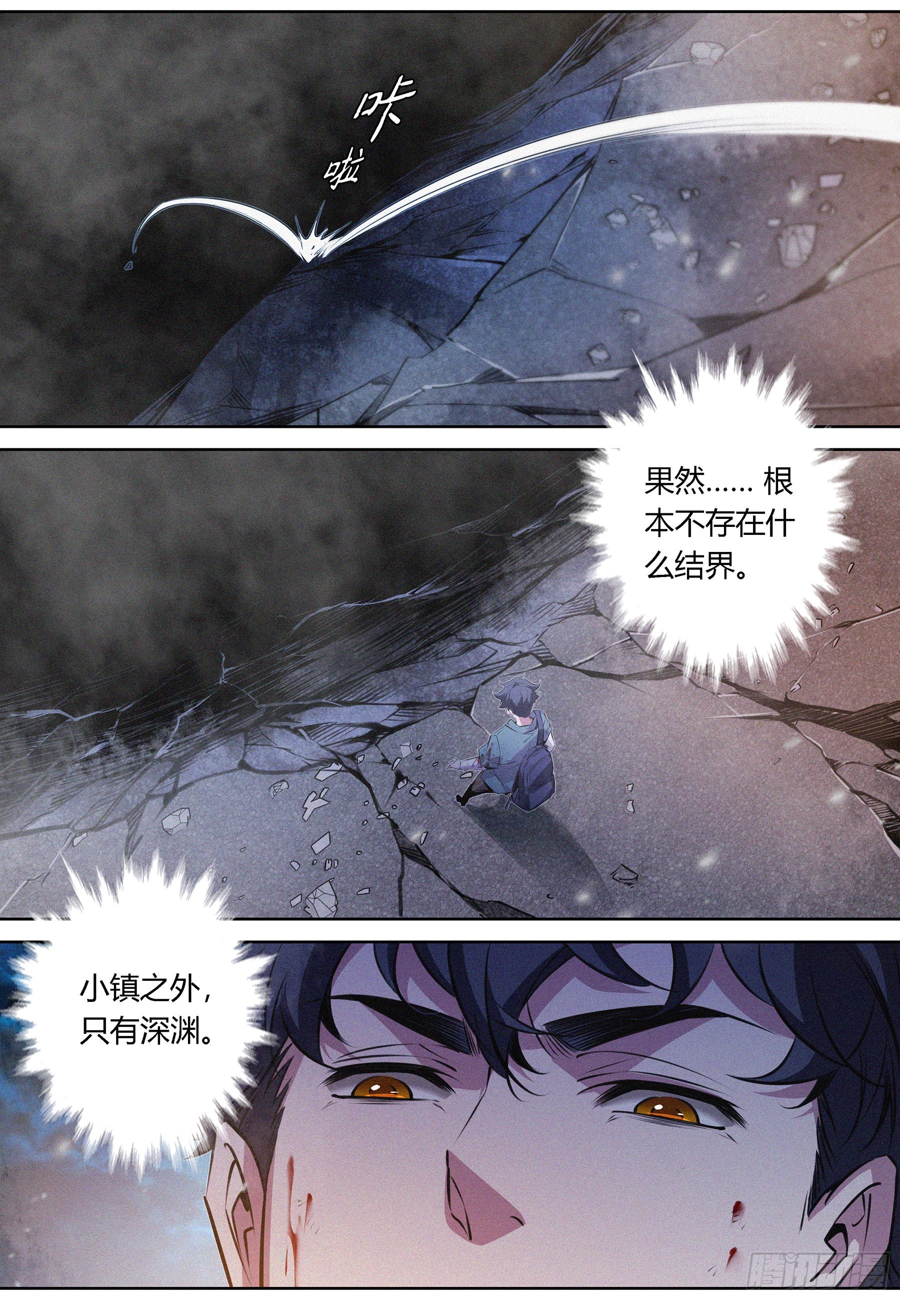 降魔天师2022漫画,060.梦境结界1图