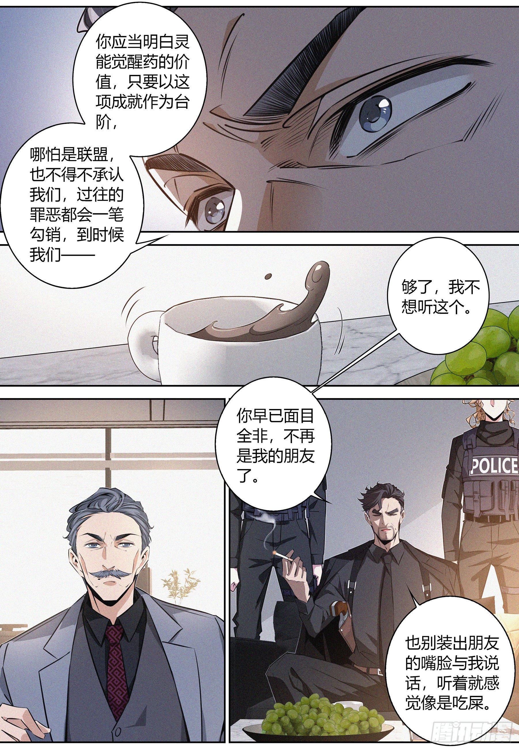 降魔天师2022漫画,034.推心置腹2图