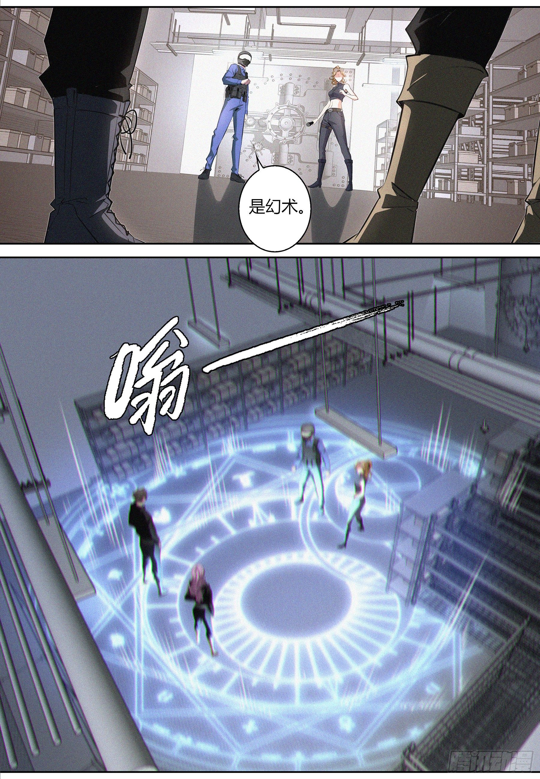 降魔专家小说免费阅读漫画,024.陷阱1图