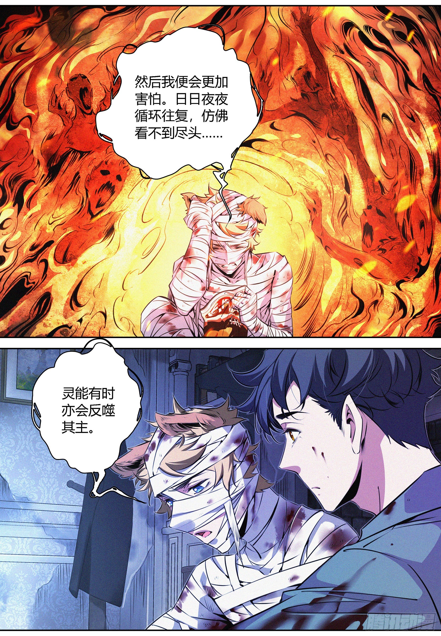 降魔专家小说免费阅读漫画,053.燃烧的回忆2图