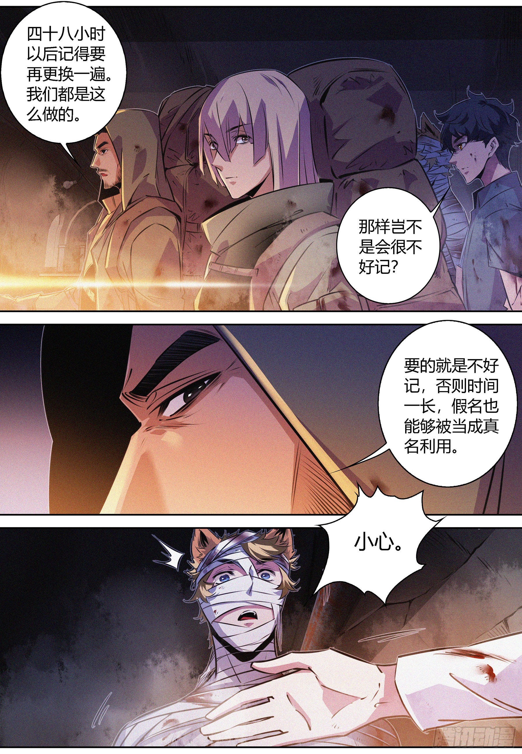 降魔西游记漫画,057.幸存者基地1图