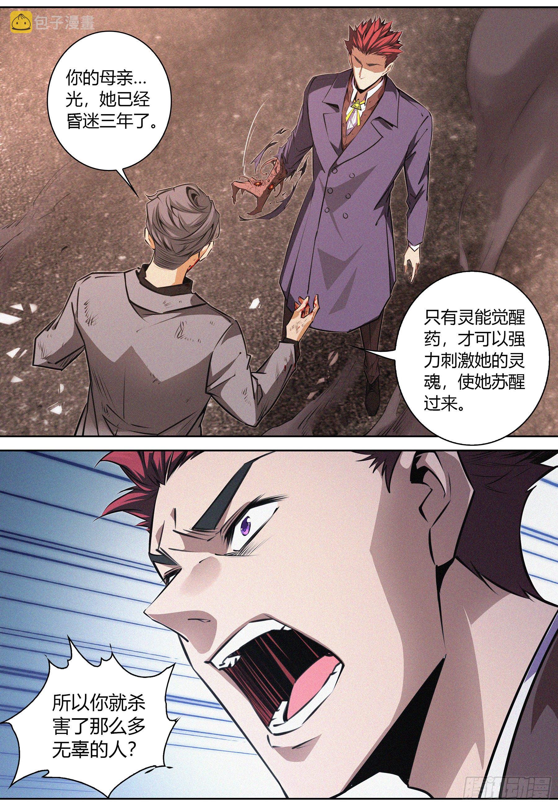 降魔专家 吃书妖漫画,040.父子1图