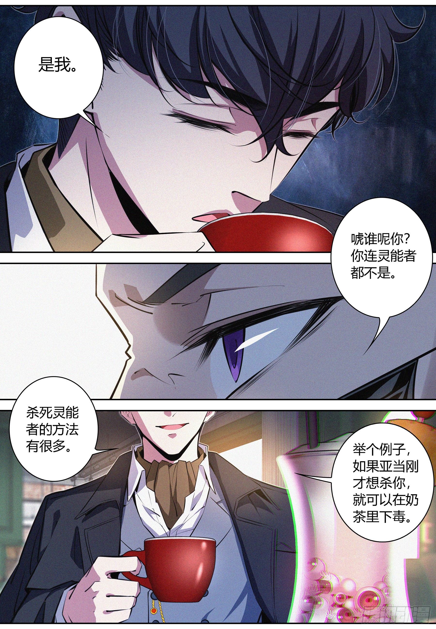 降魔专家小说哪里看漫画,010.长谷川2图