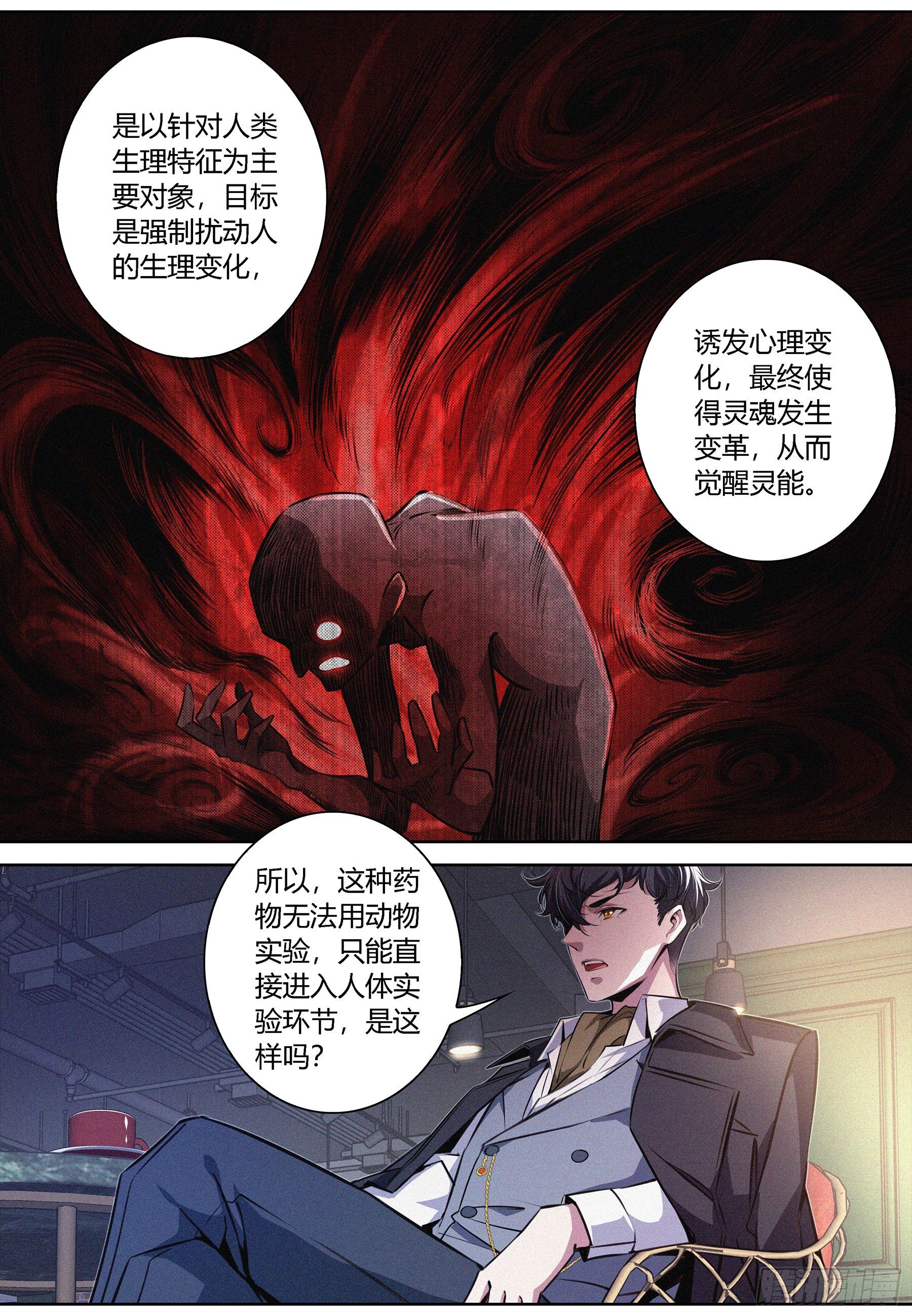 降魔勇士国语版漫画,011.无面人2图