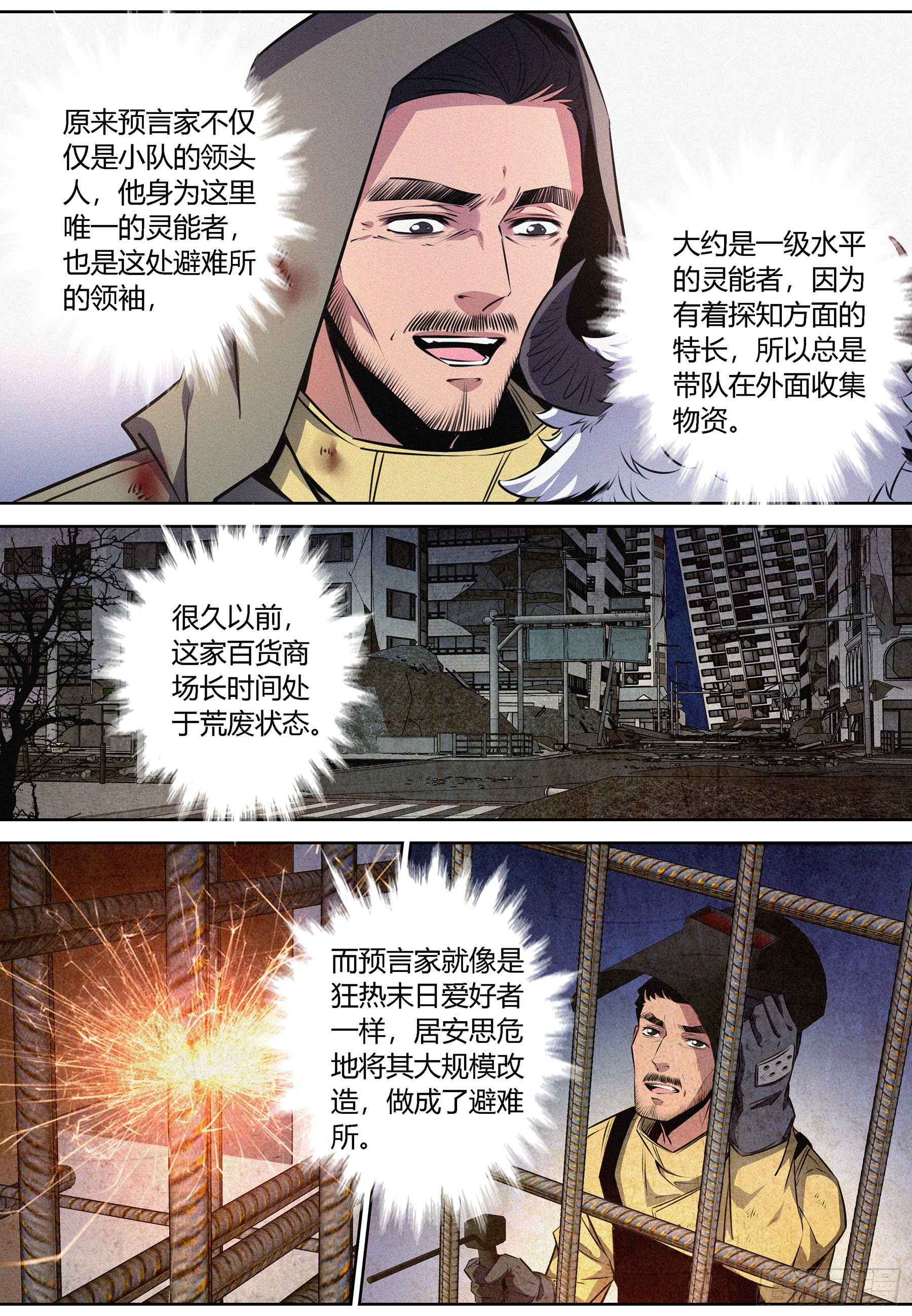 降魔西游记漫画,057.幸存者基地1图